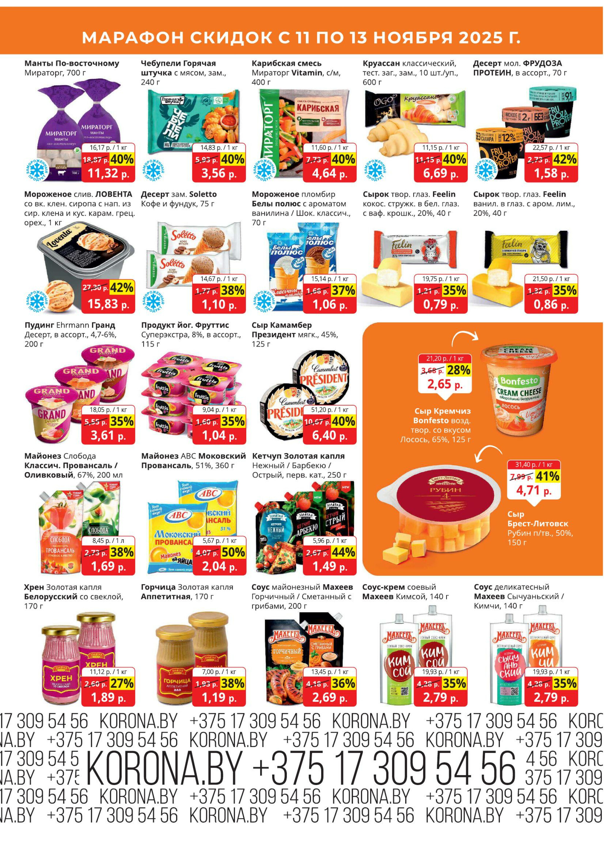 Марафон скидок 11  - 13 Ноября 2025 3