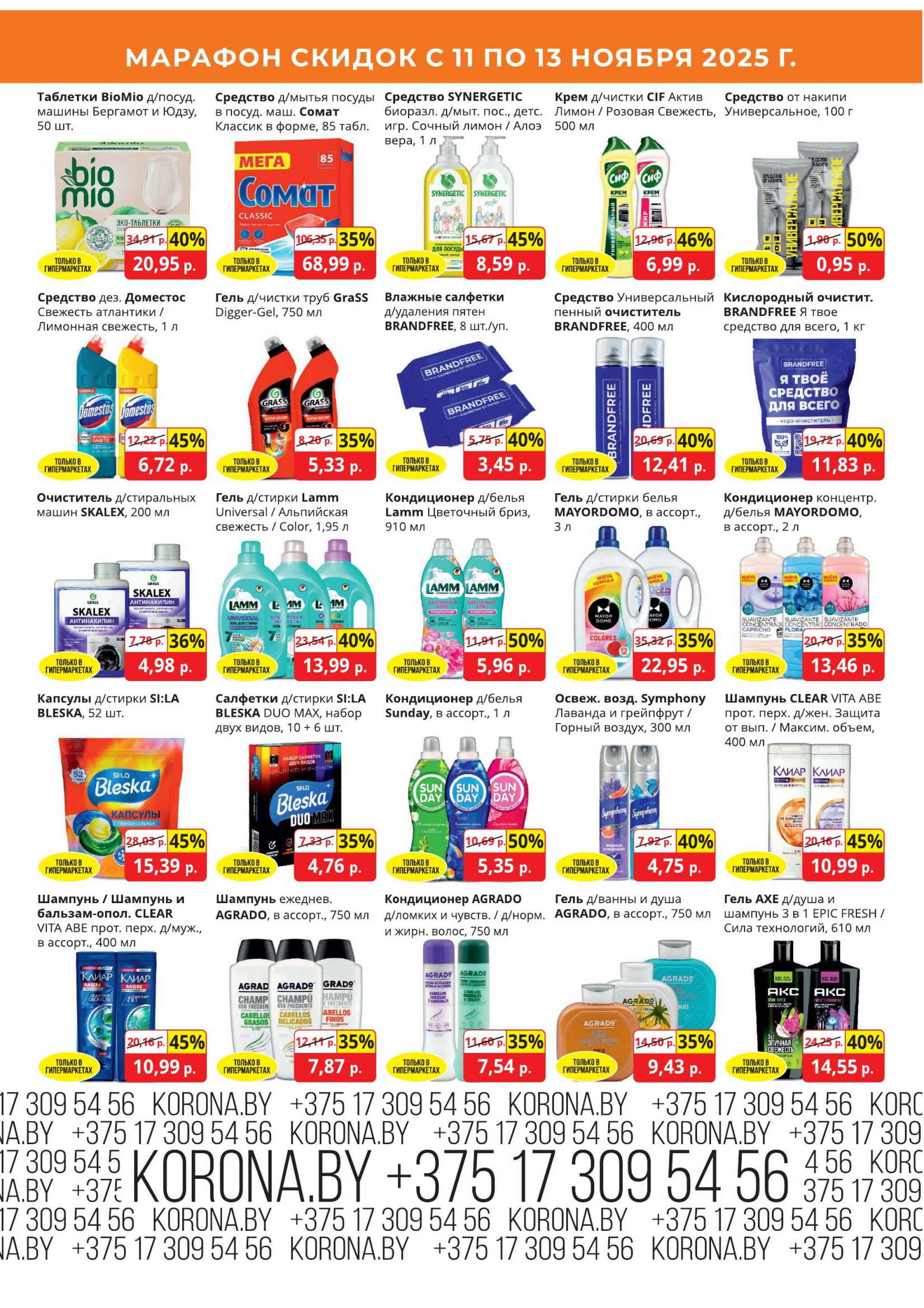 Марафон скидок 11  - 13 Ноября 2025 9