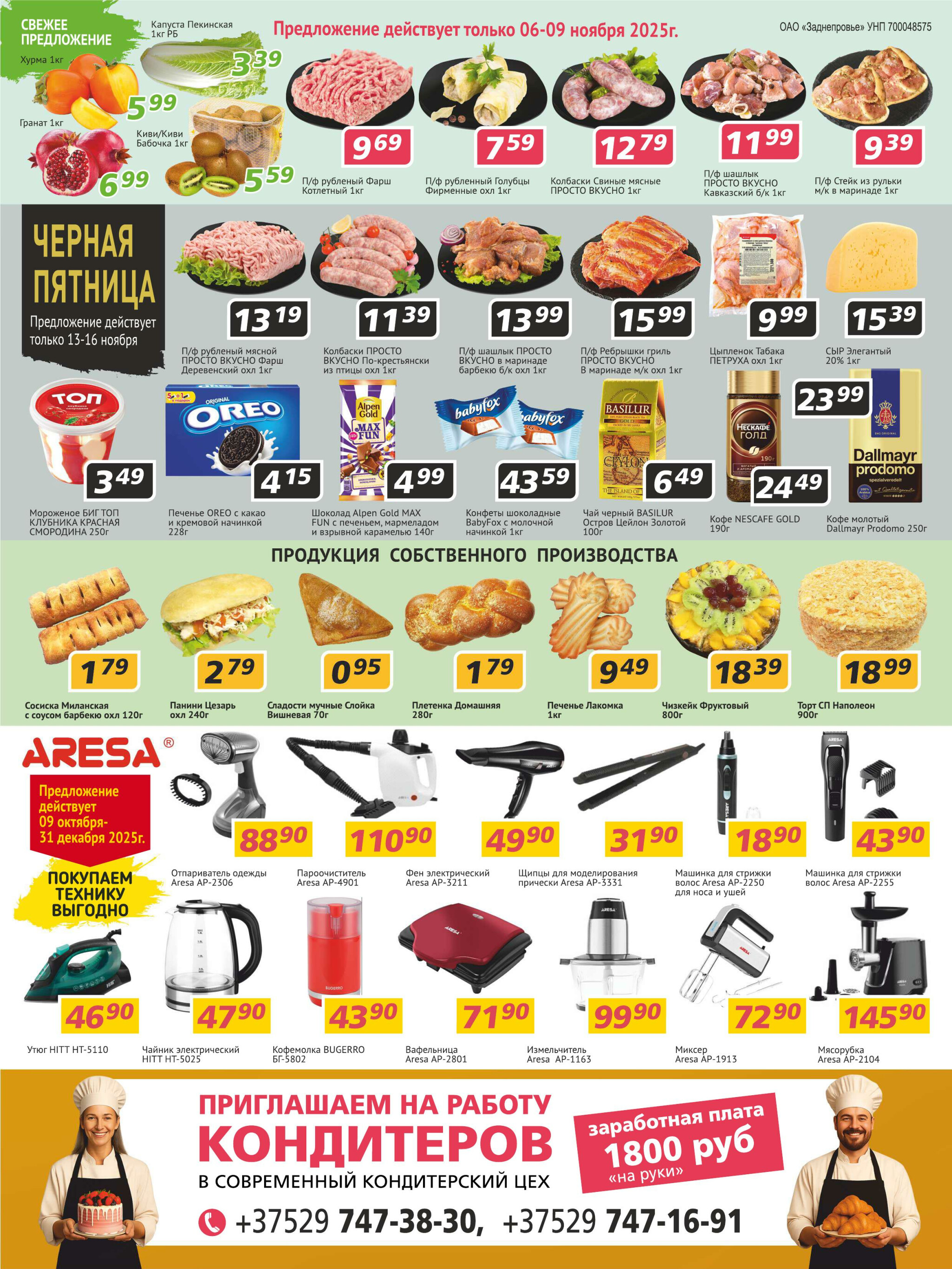 Акционная листовка 6  - 19 Ноября 2025 4