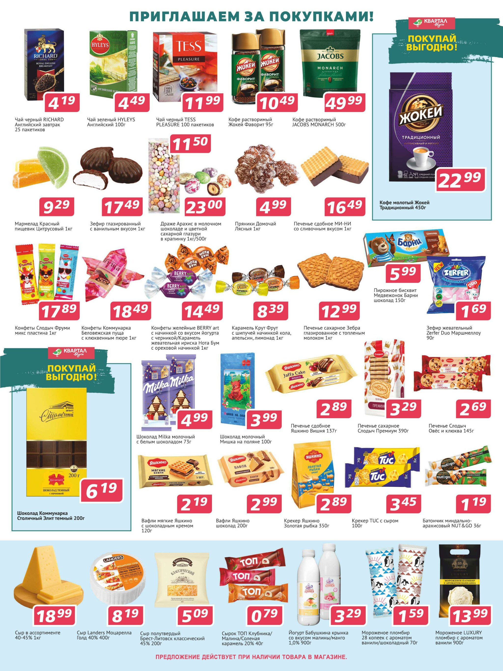 Акционная листовка 6  - 19 Ноября 2025 3