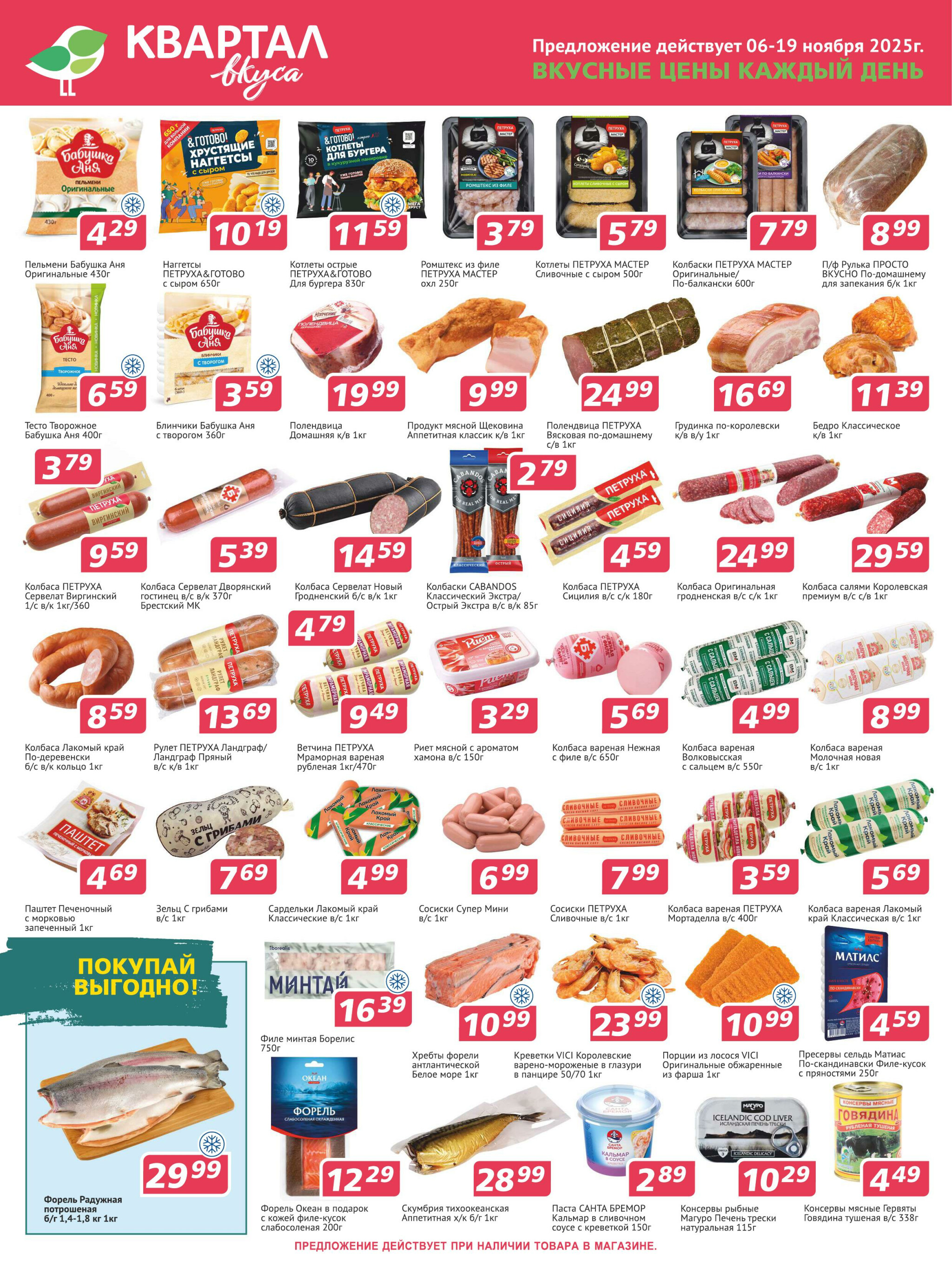 Акционная листовка 6  - 19 Ноября 2025 1