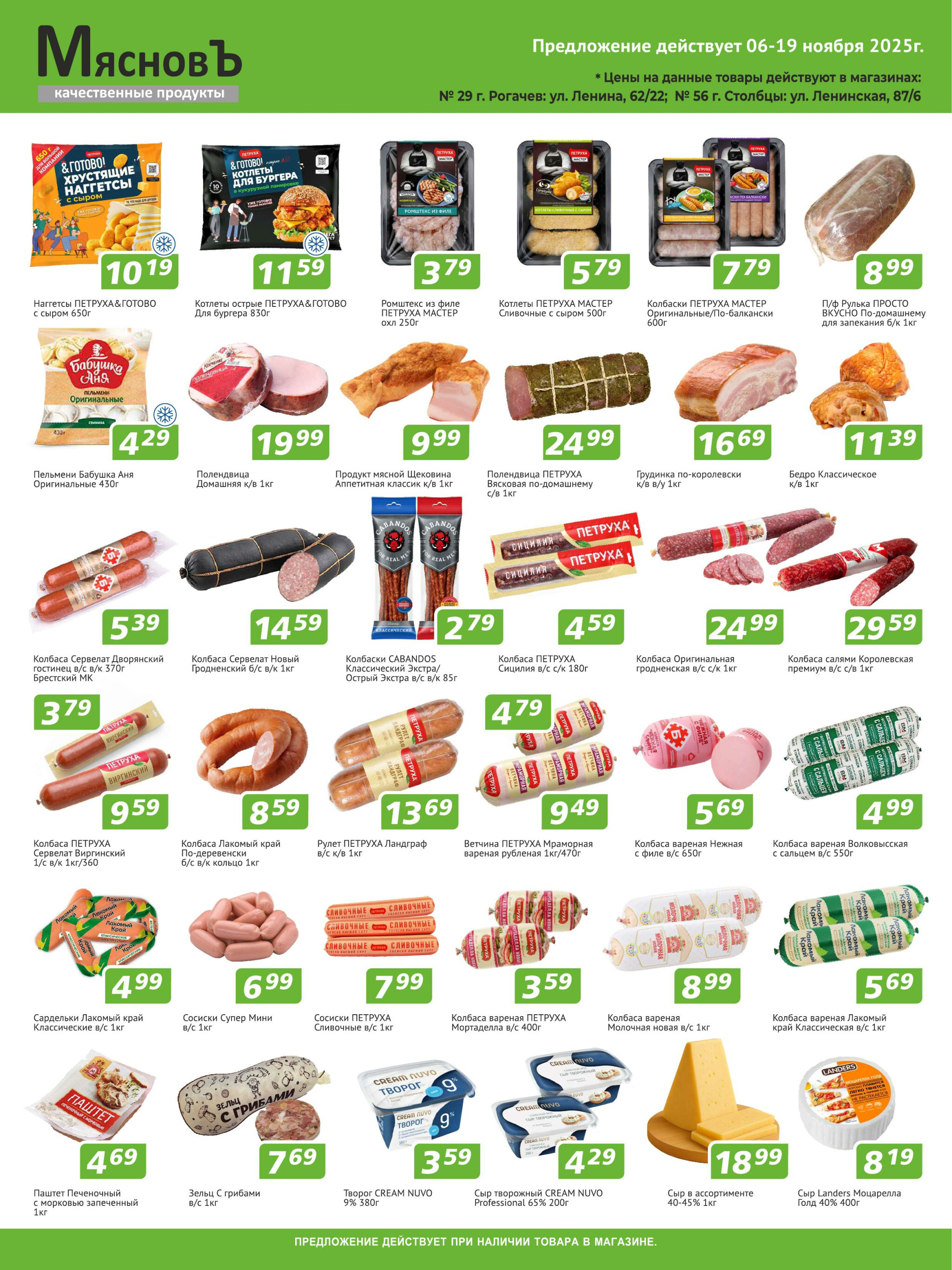 Акционные предложения! 6  - 19 Ноября 2025 1