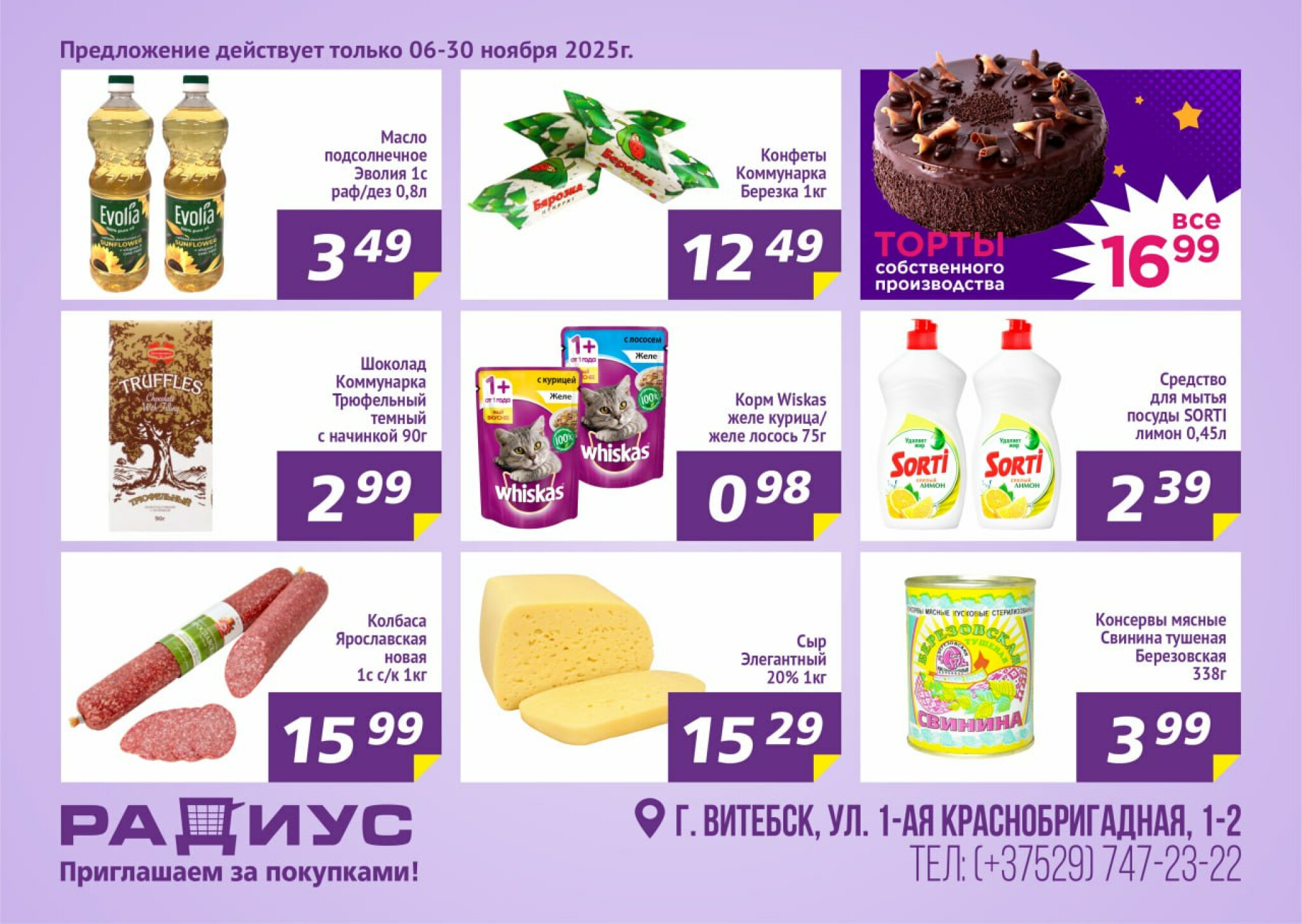 Акционные предложения! (ул. 1-я Краснобригадная, 1-2) 6  - 30 Ноября 2025 1