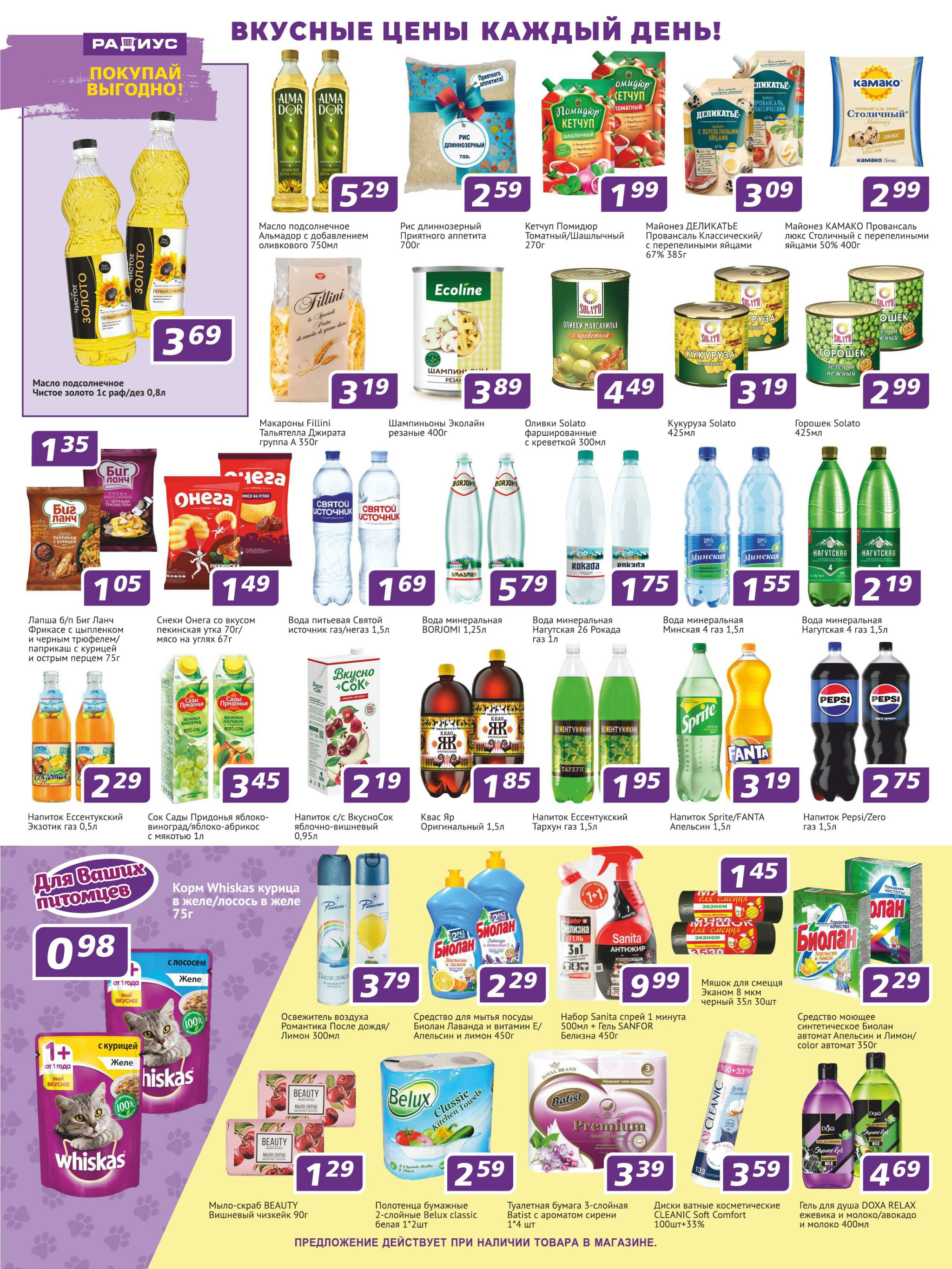 Акционная листовка! 6  - 19 Ноября 2025 2