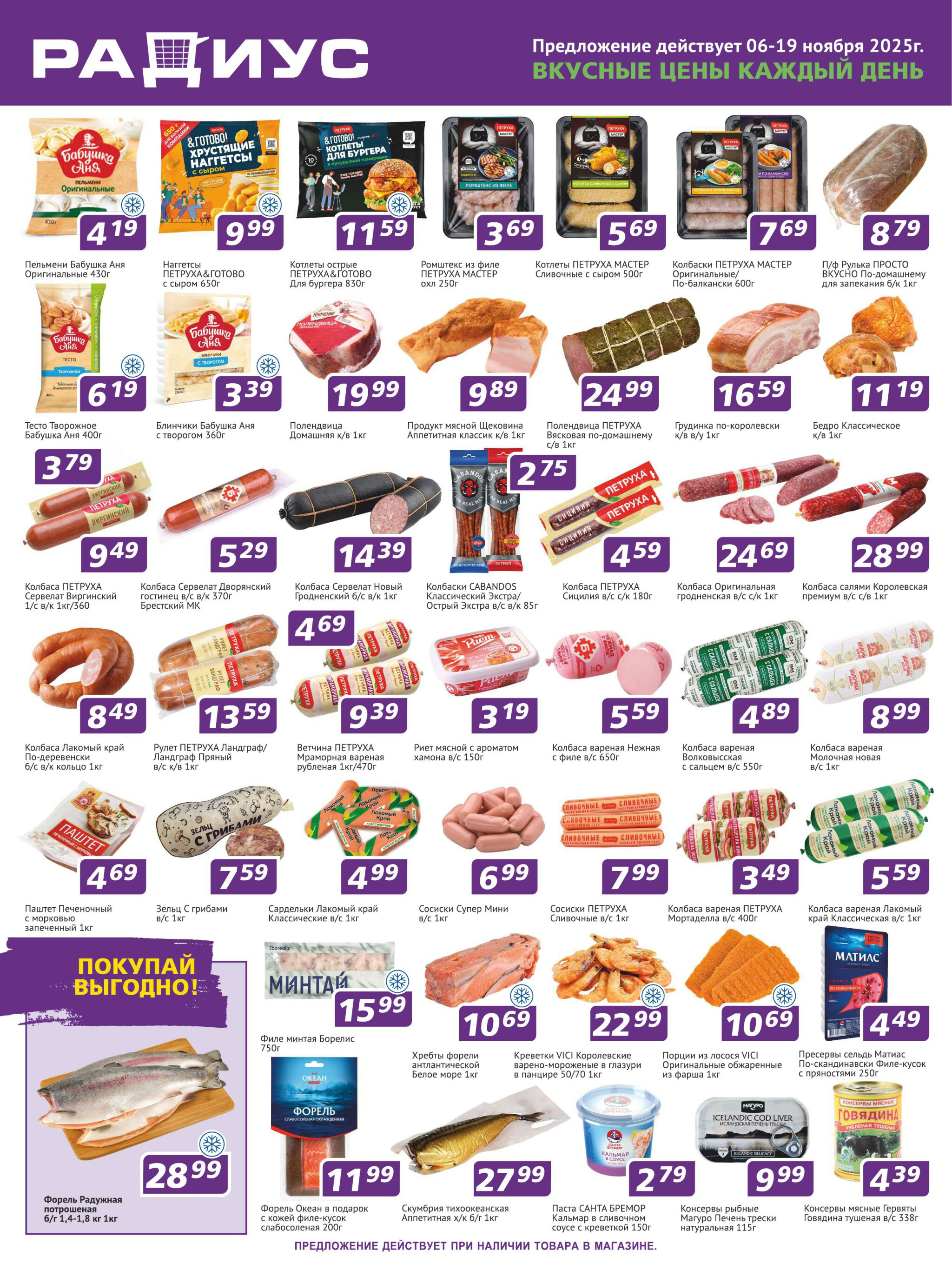 Акционная листовка! 6  - 19 Ноября 2025 1