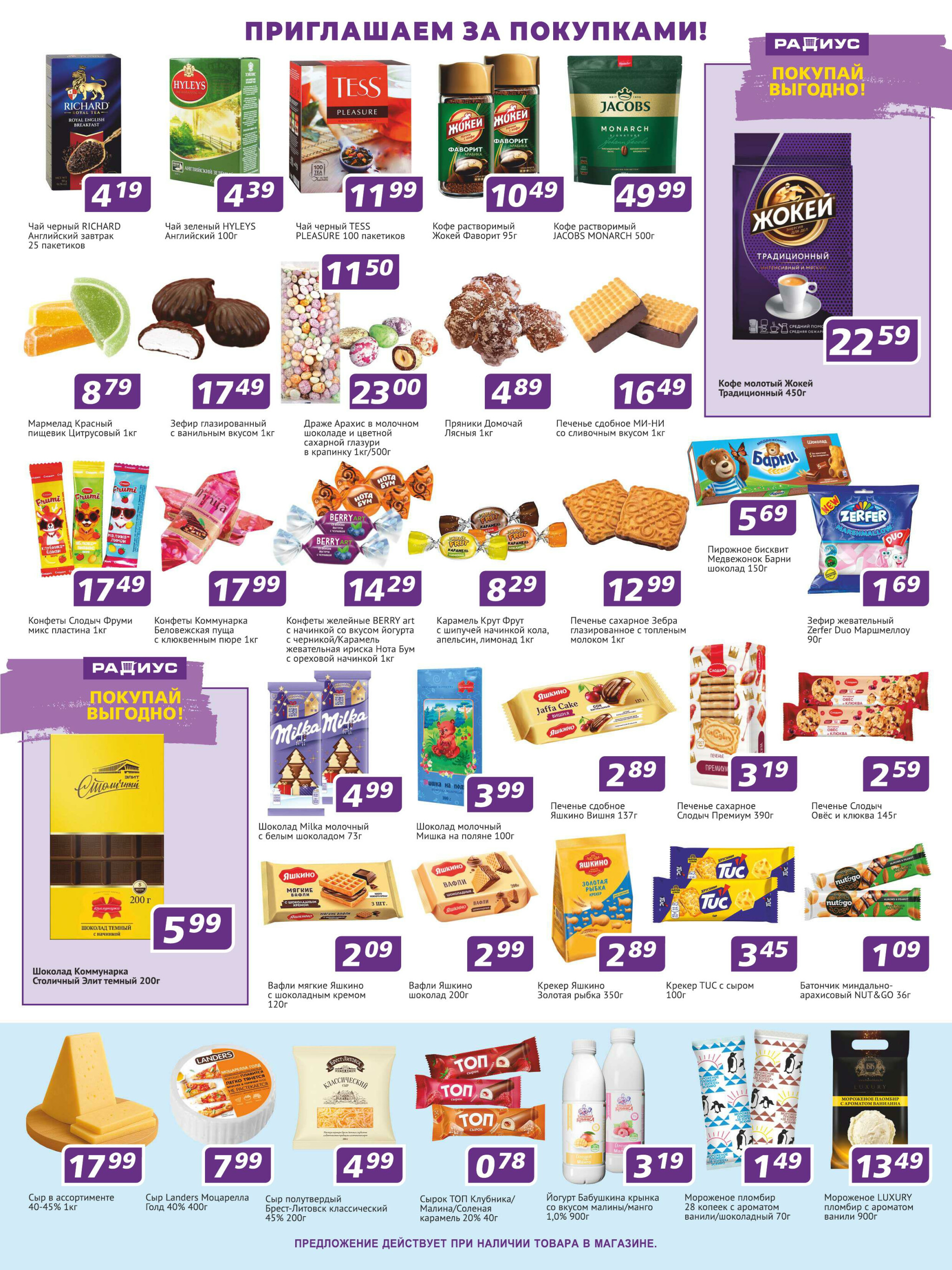 Акционная листовка! 6  - 19 Ноября 2025 3