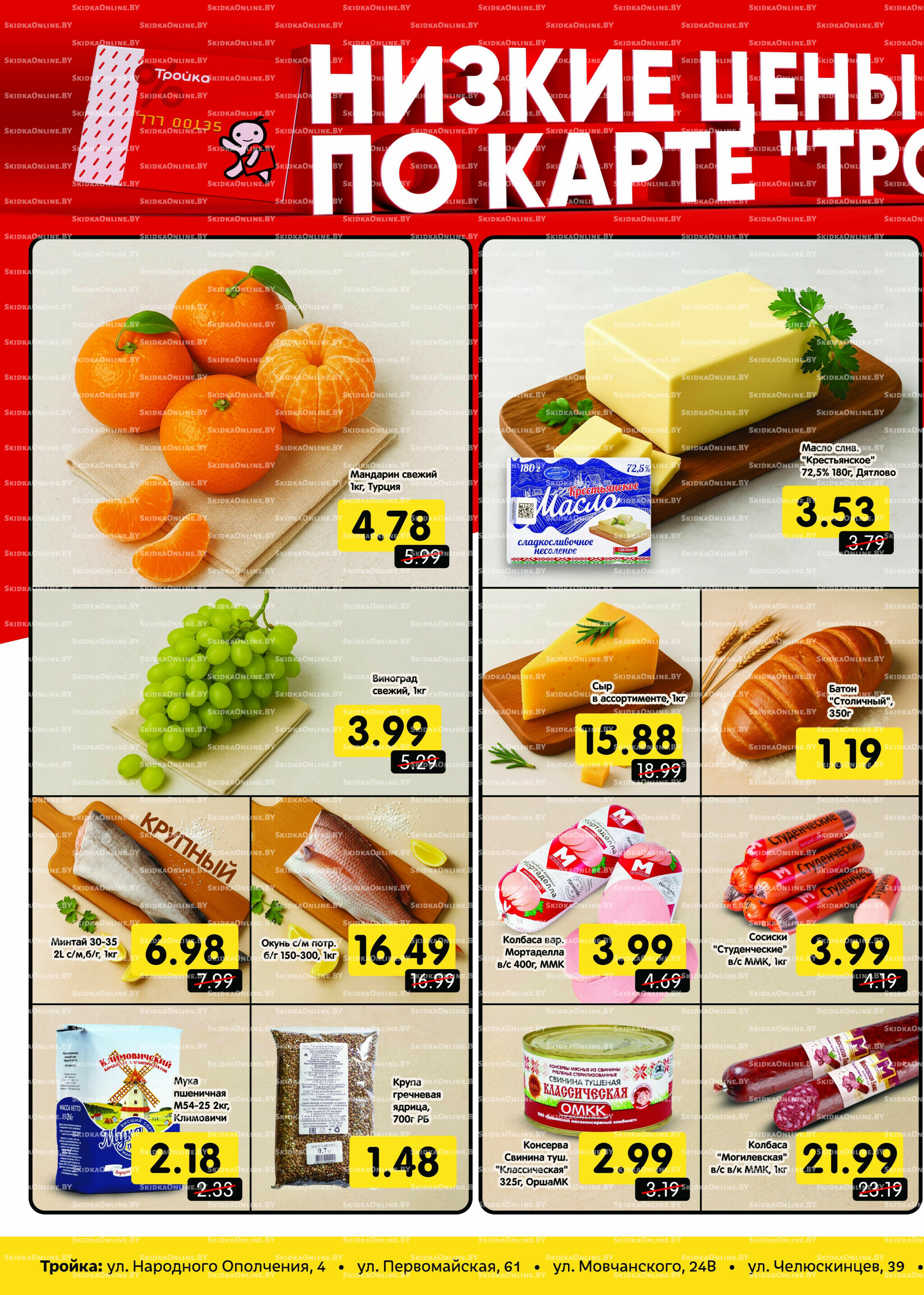 Низкие цены! (по карте Тройка) 4  - 16 Ноября 2025 1