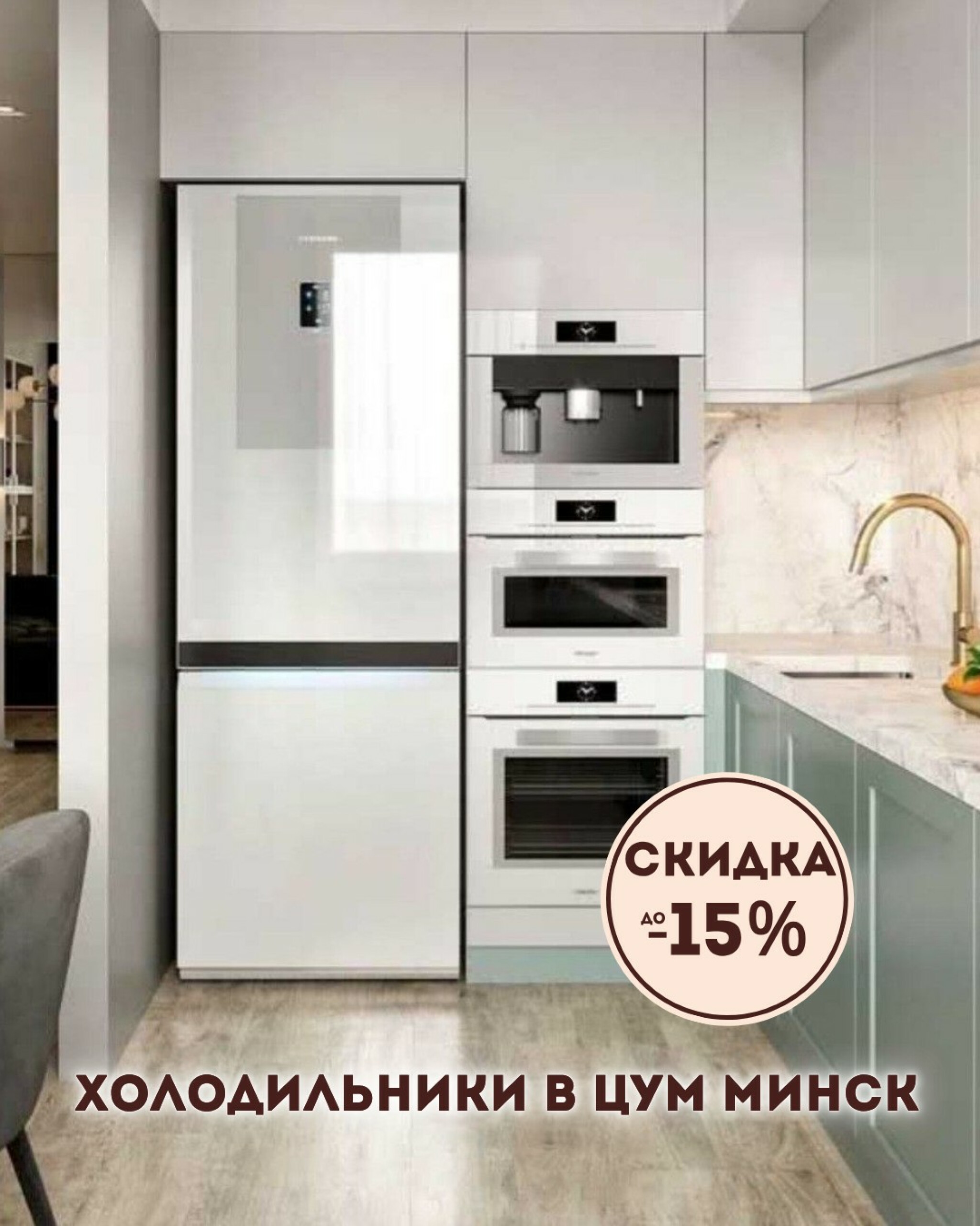  Обновите кухню с выгодой!  7  - 30 Ноября 2025 1