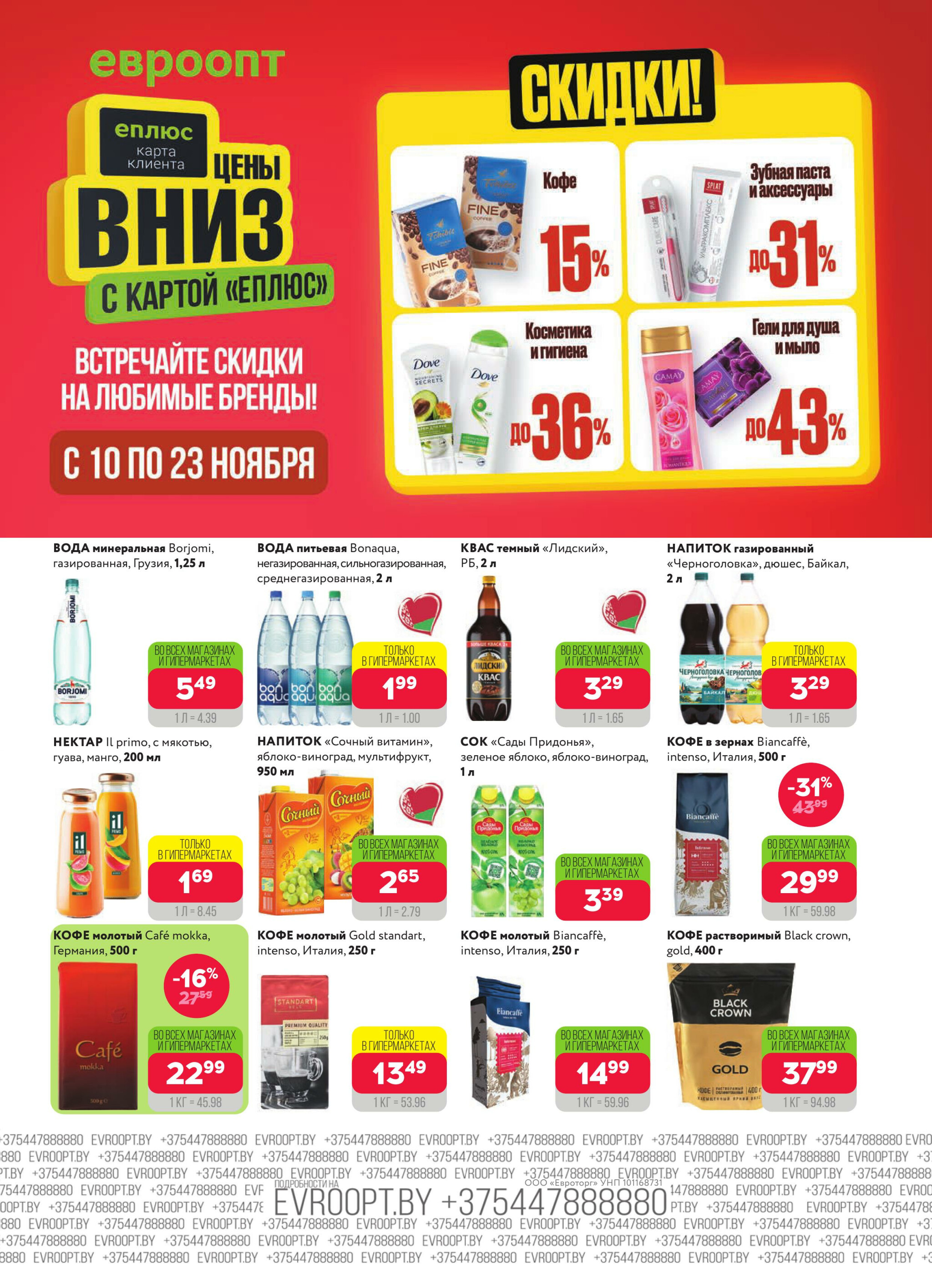 Красная цена! 10  - 23 Ноября 2025 5