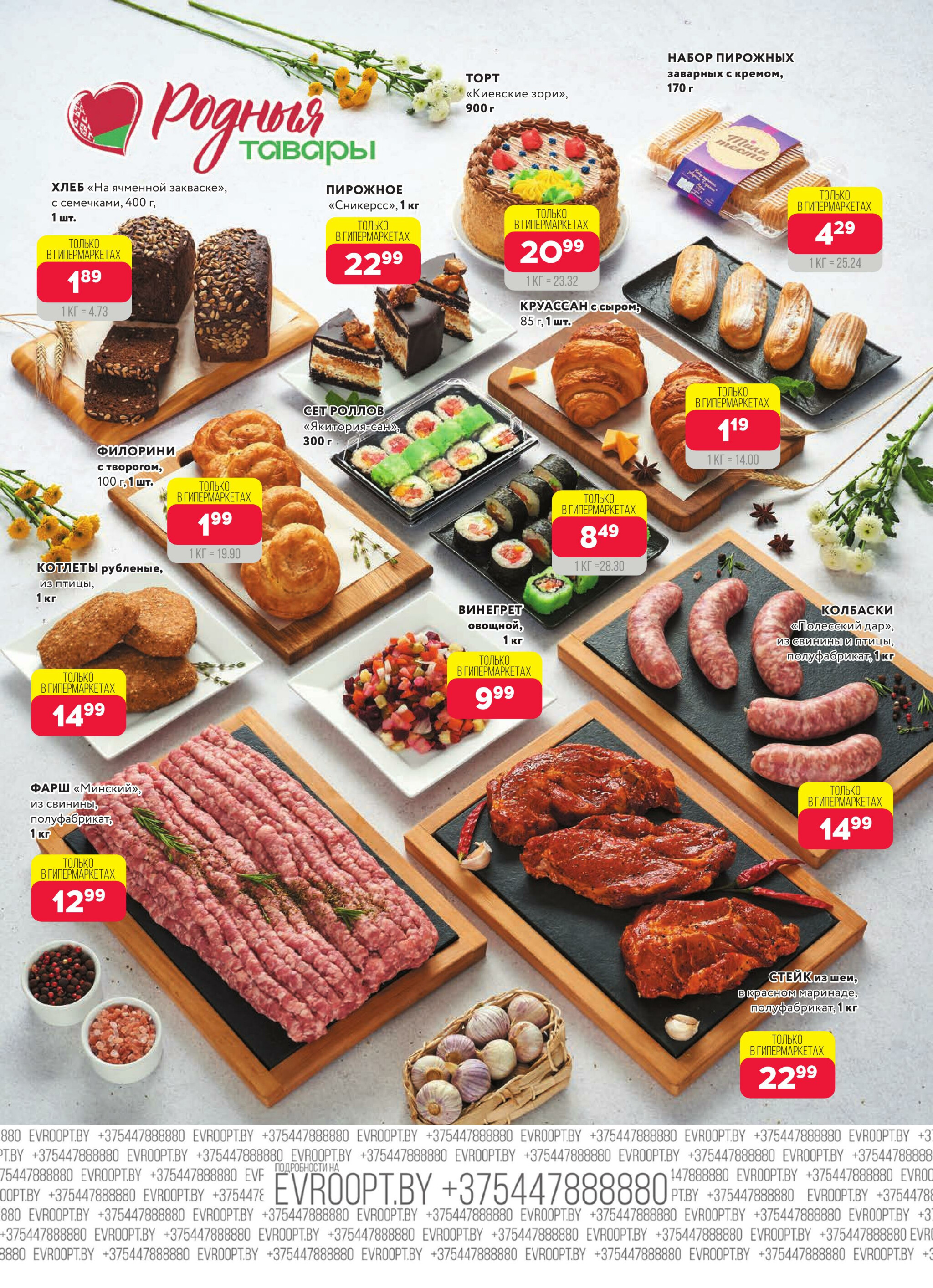 Красная цена! 10  - 23 Ноября 2025 3