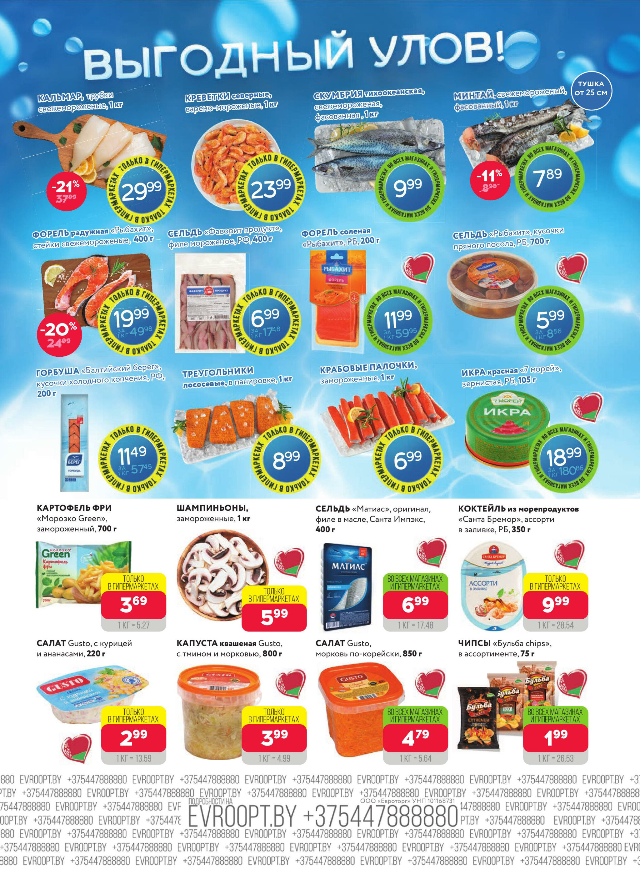 Красная цена! (предложение только для гипермаркетов) 10  - 23 Ноября 2025 13