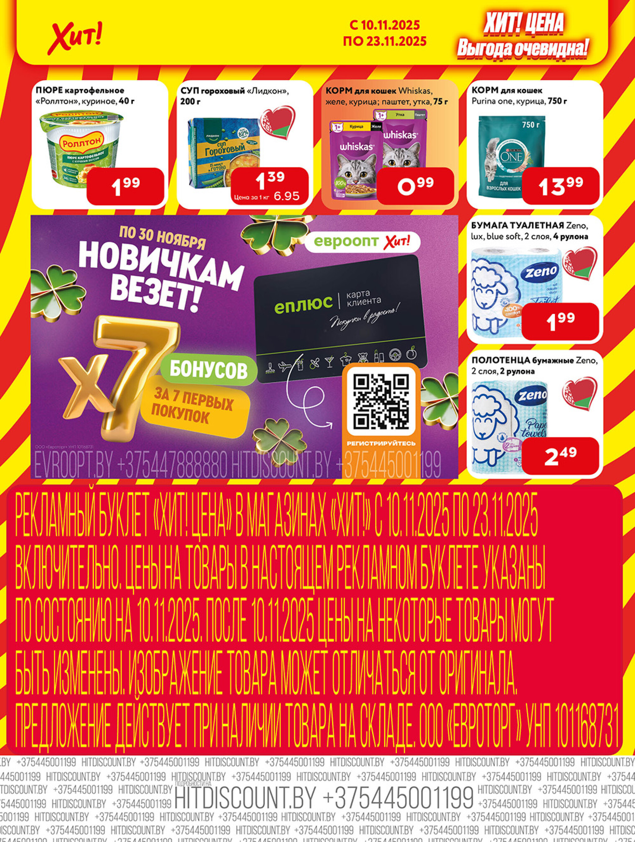 Акционная листовка! 10  - 23 Ноября 2025 6