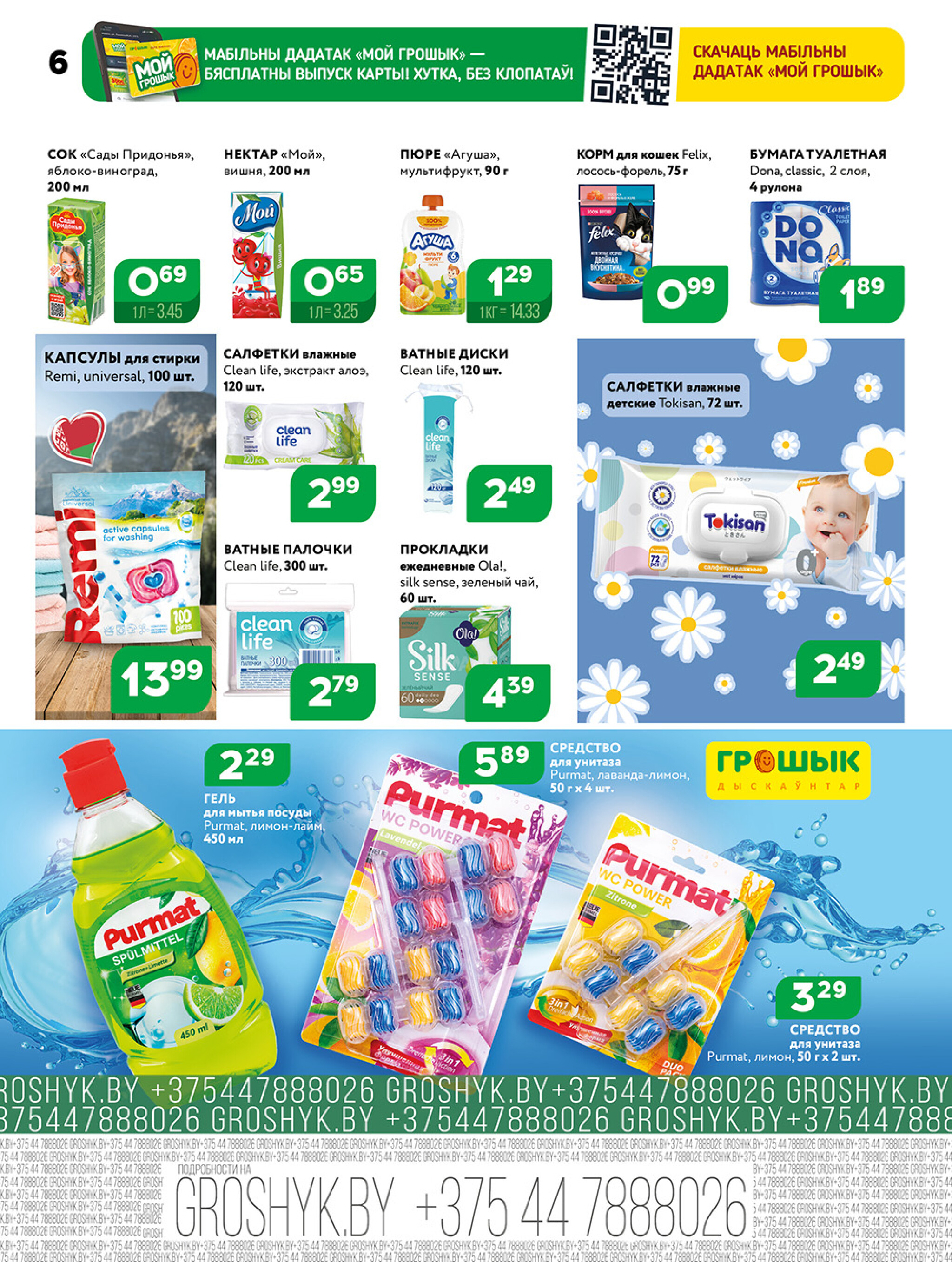 Акционная листовка! 10  - 23 Ноября 2025 6