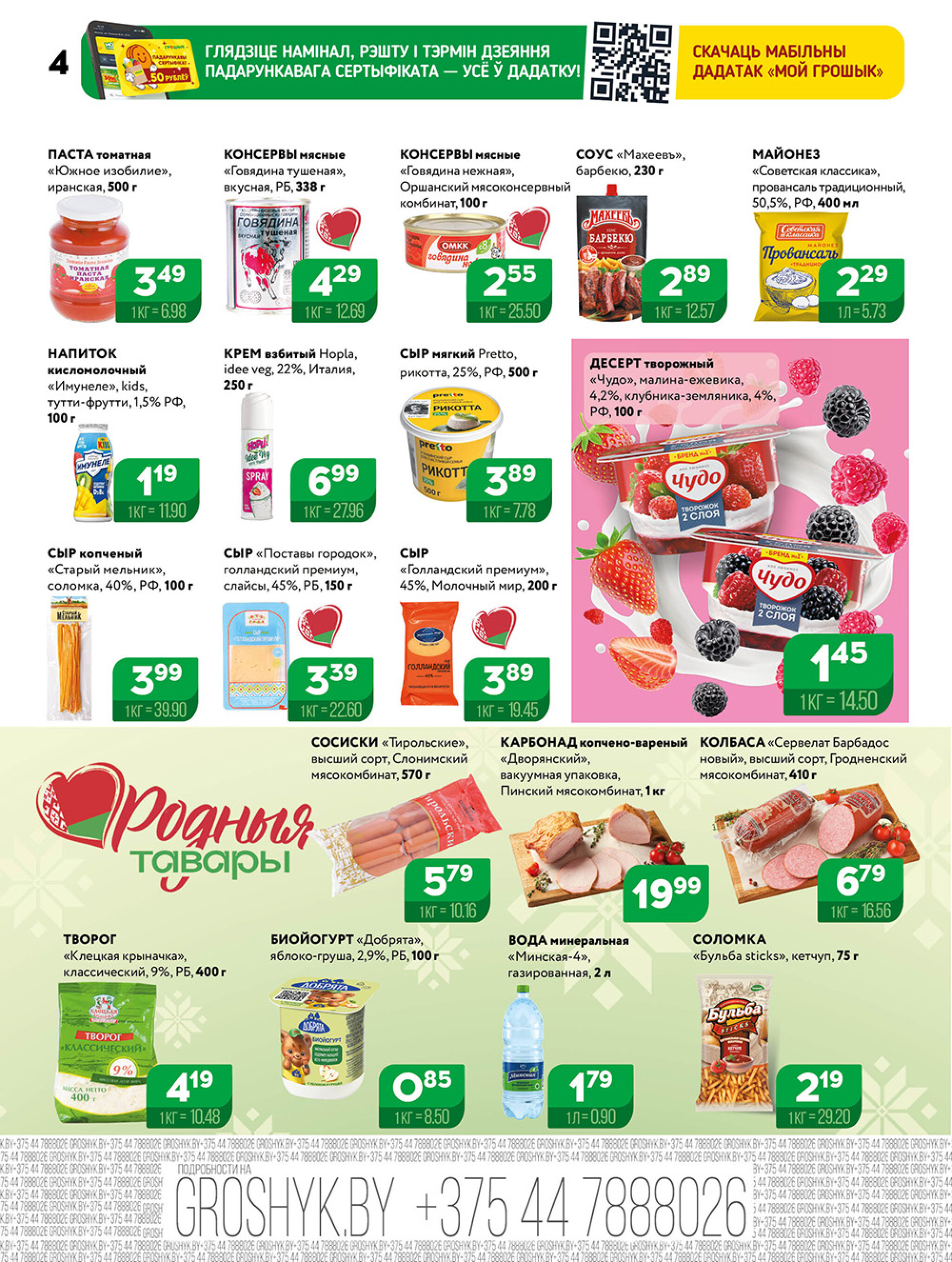 Акционная листовка! 10  - 23 Ноября 2025 4