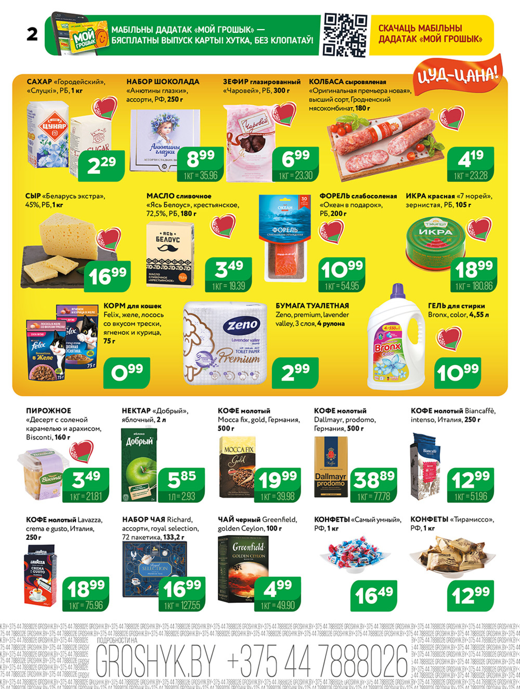 Акционная листовка! 10  - 23 Ноября 2025 2