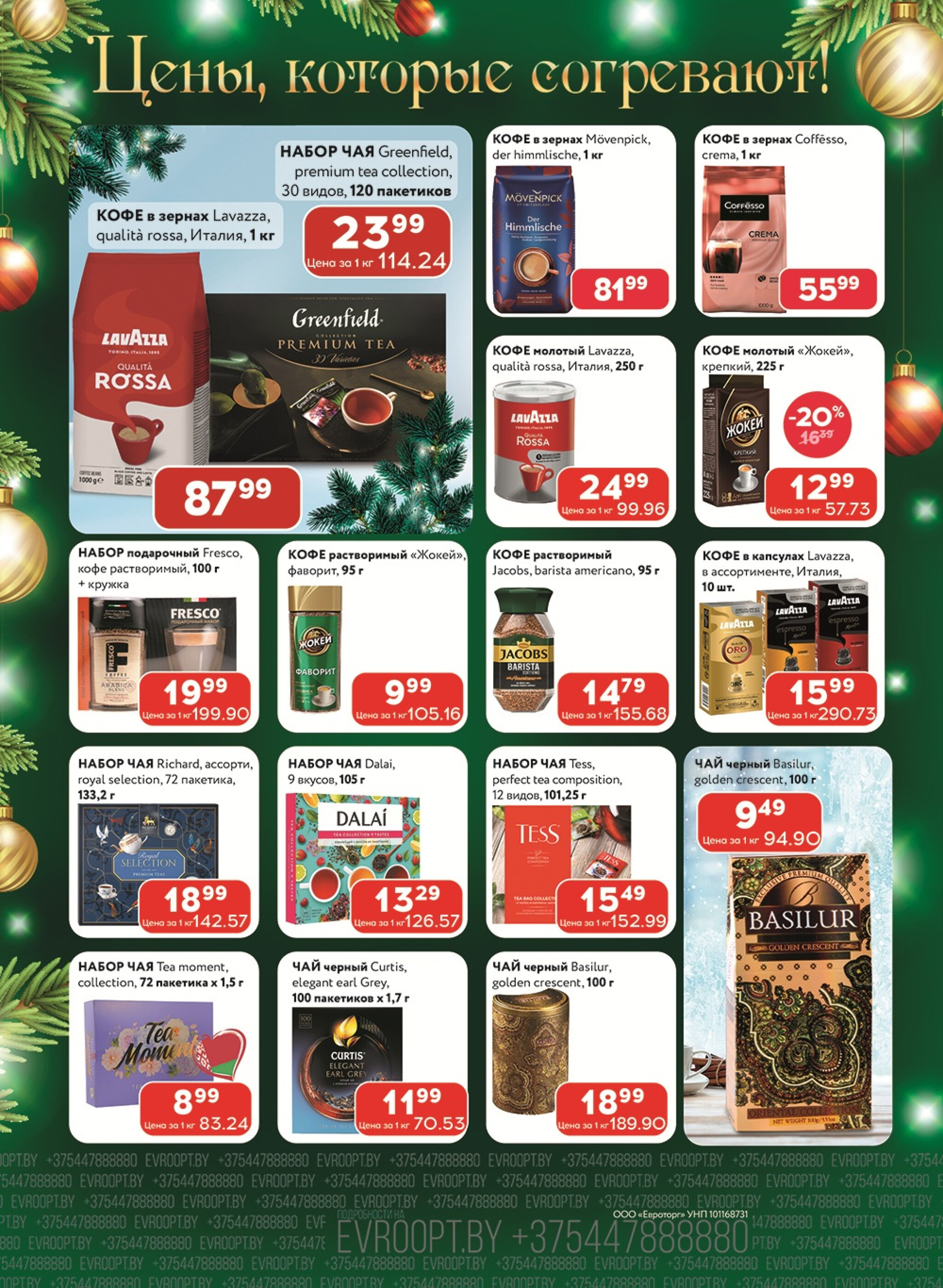 Выгода к праздникам! (предложение только для гипермаркетов) 10  - 30 Ноября 2025 2