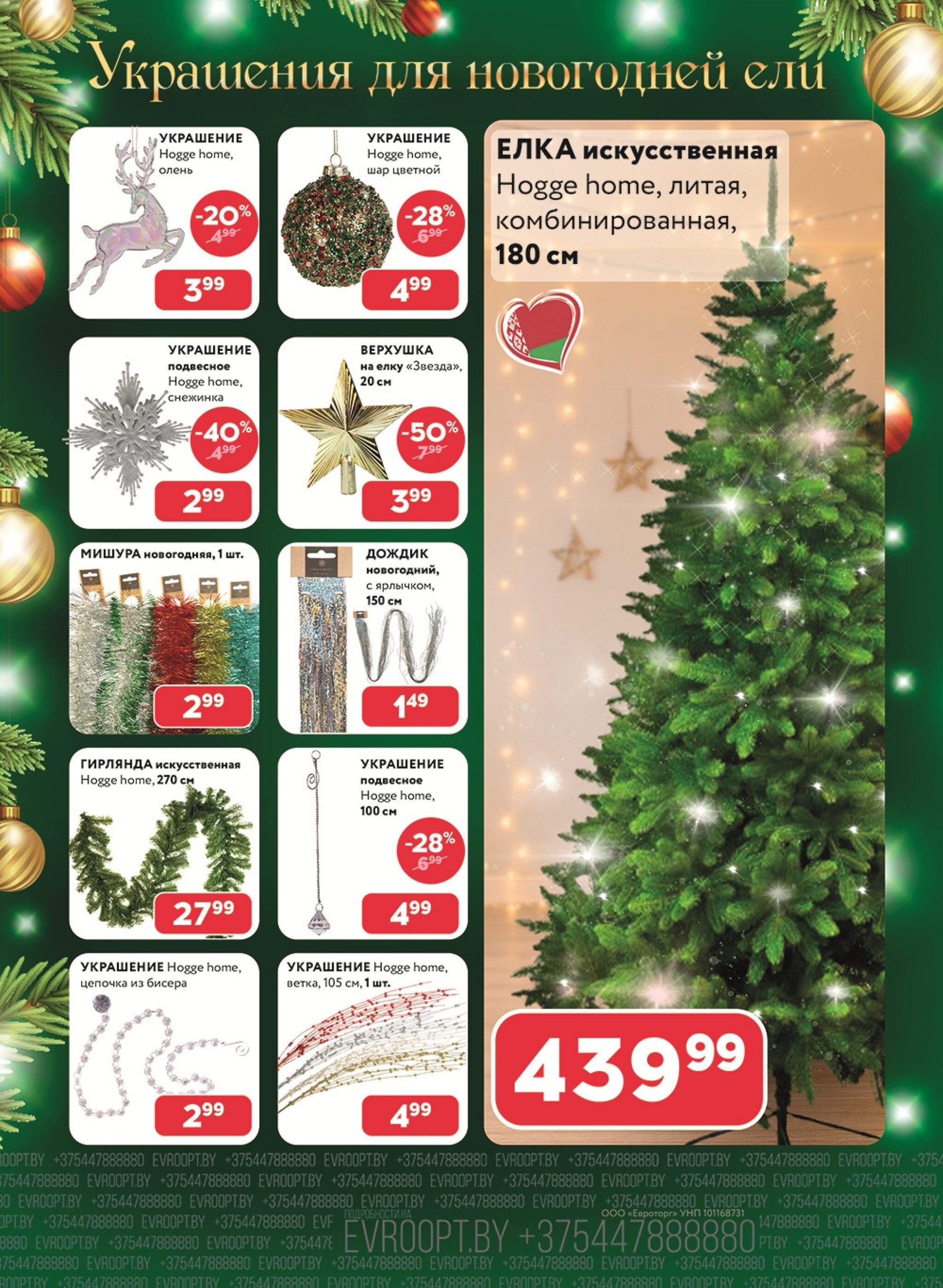 Выгода к праздникам! (предложение только для гипермаркетов) 10  - 30 Ноября 2025 6