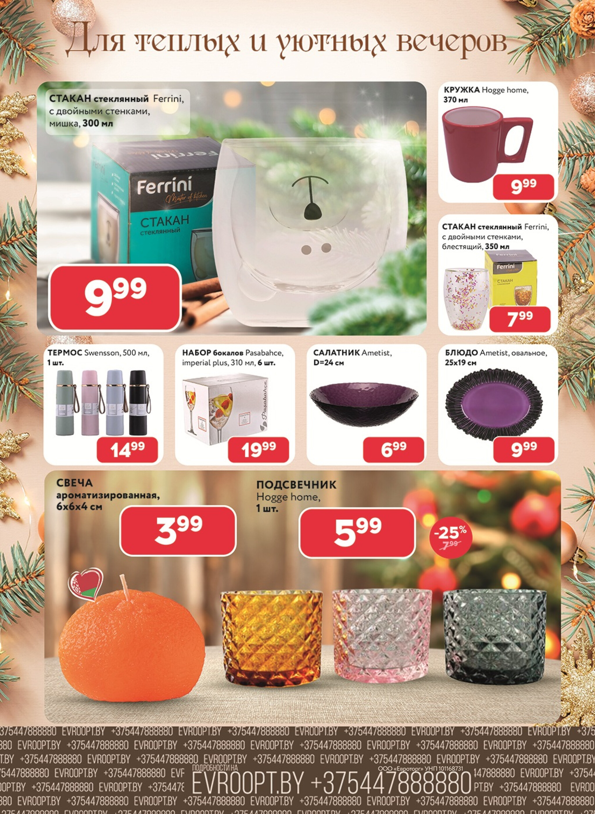 Выгода к праздникам! (предложение только для гипермаркетов) 10  - 30 Ноября 2025 8