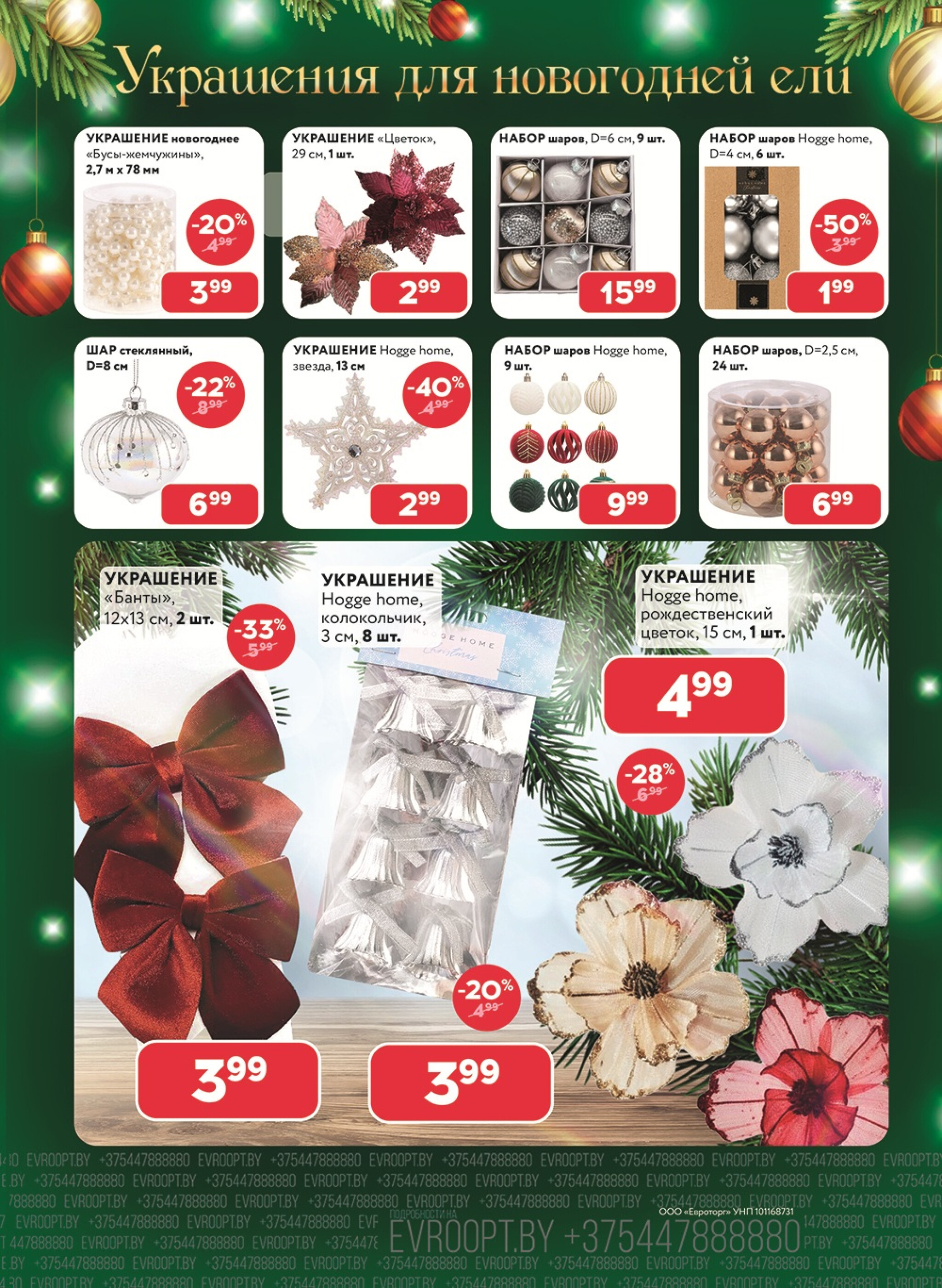 Выгода к праздникам! (предложение только для гипермаркетов) 10  - 30 Ноября 2025 7