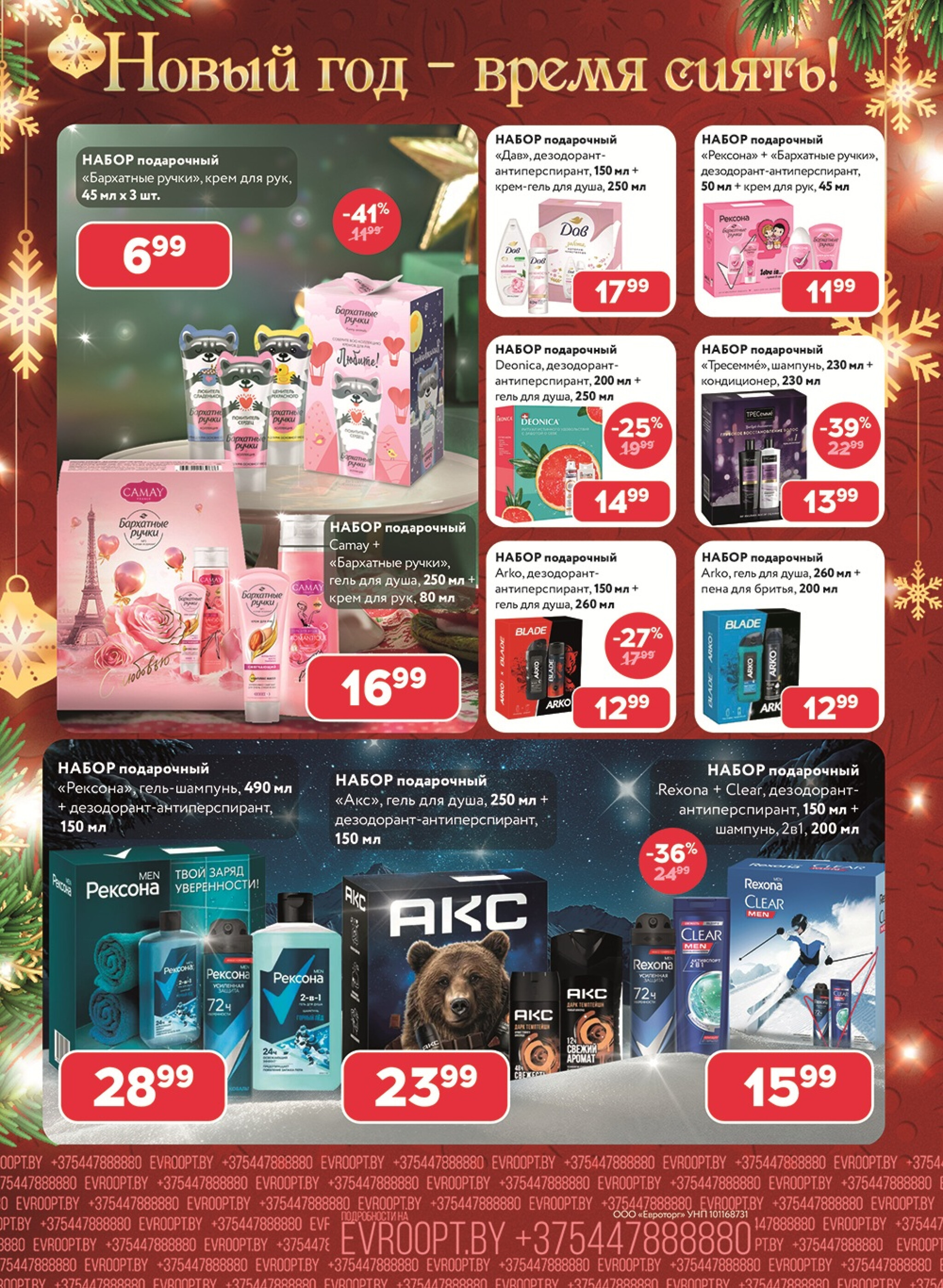 Выгода к праздникам! (предложение только для гипермаркетов) 10  - 30 Ноября 2025 4