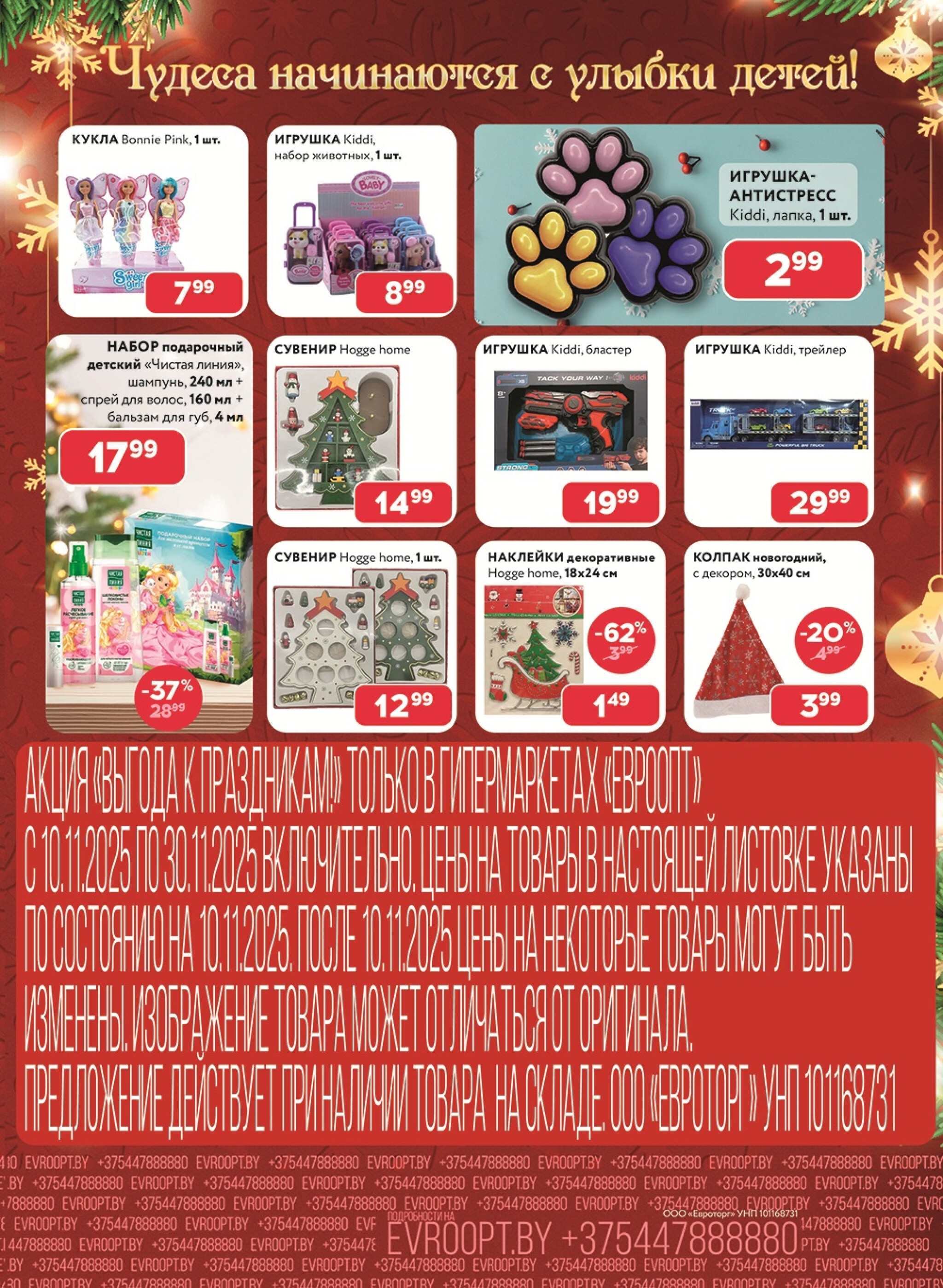 Выгода к праздникам! (предложение только для гипермаркетов) 10  - 30 Ноября 2025 5