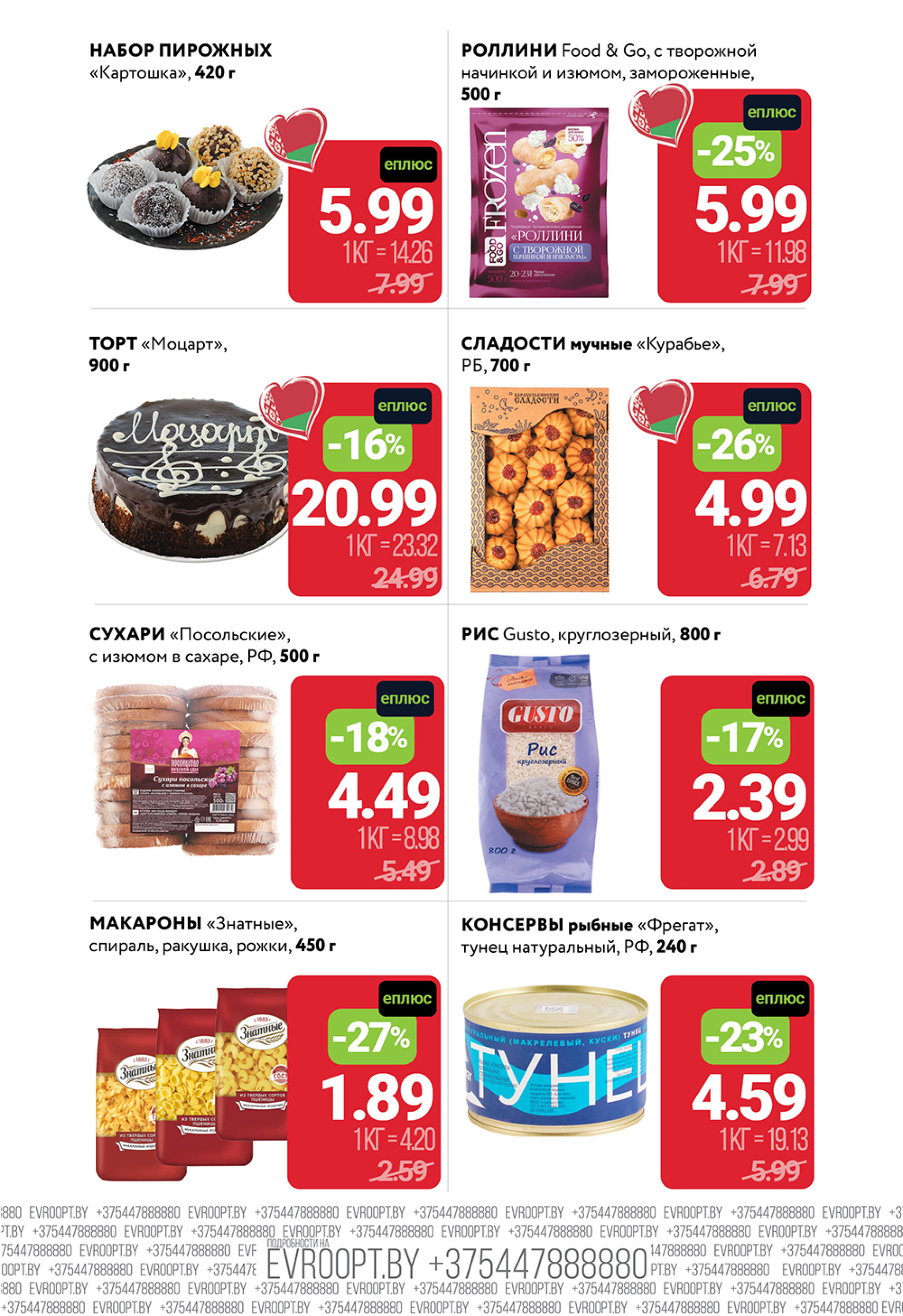 Цены вниз! (С картой 