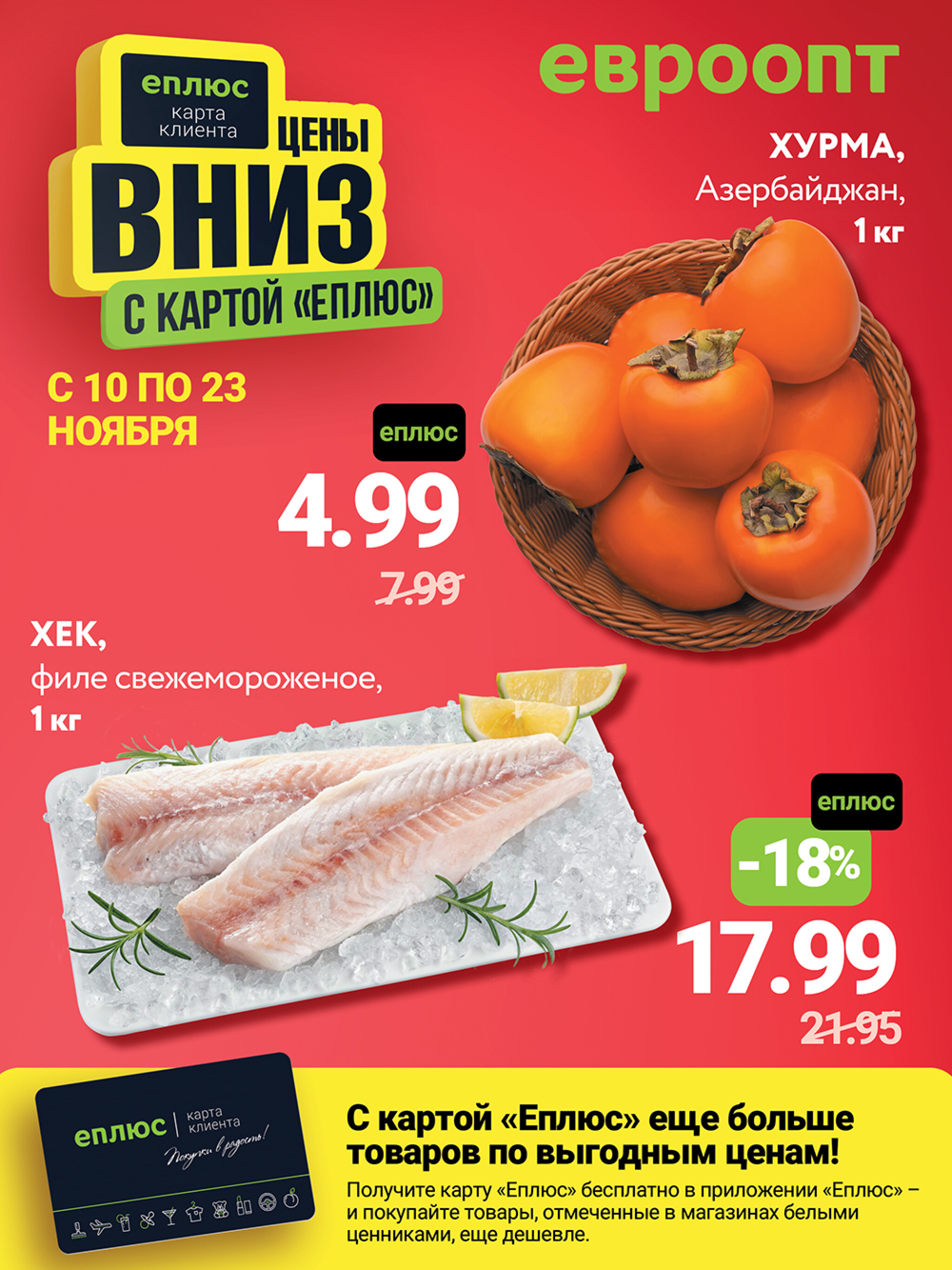 Цены вниз! (С картой 