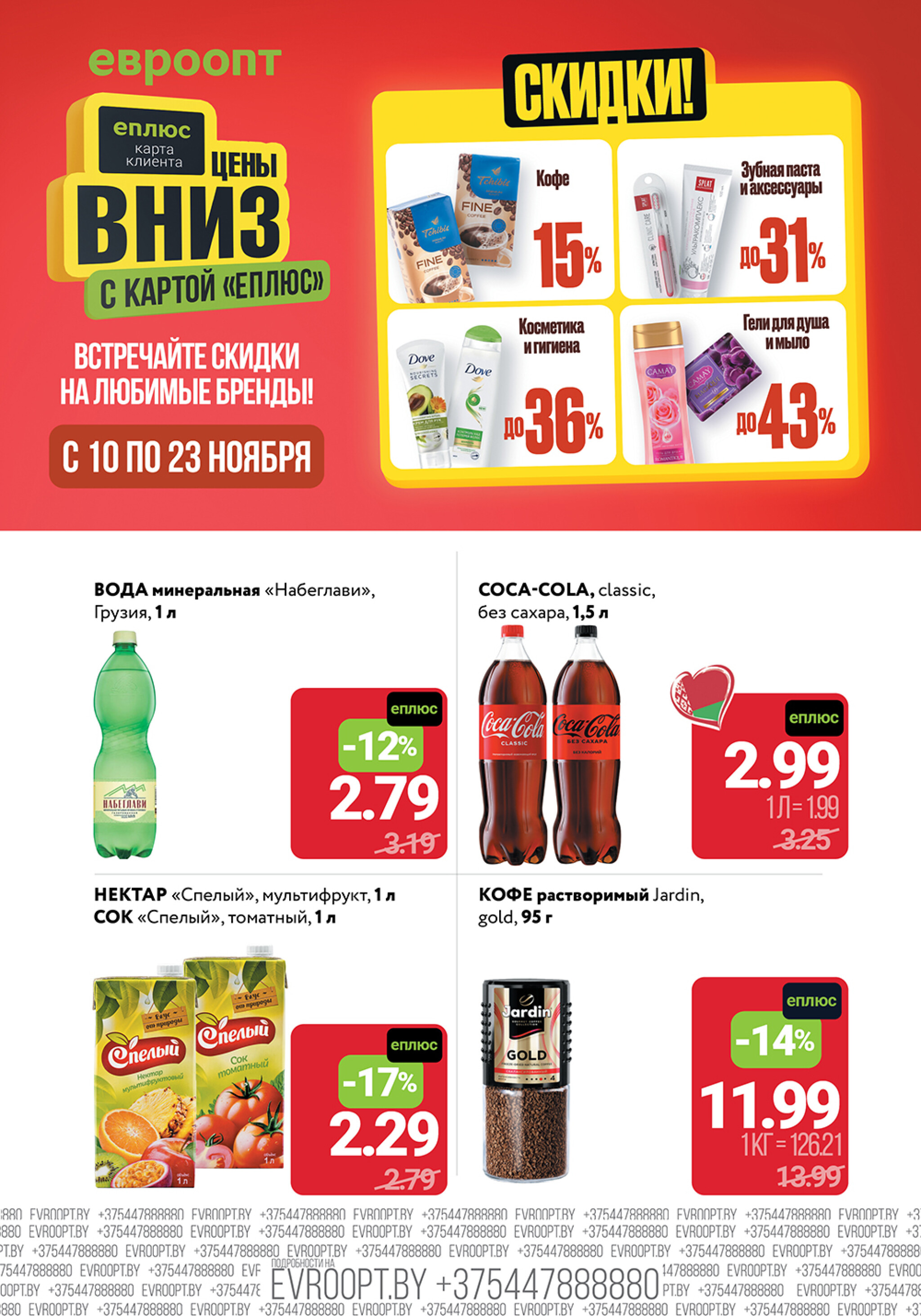 Цены вниз! (С картой 