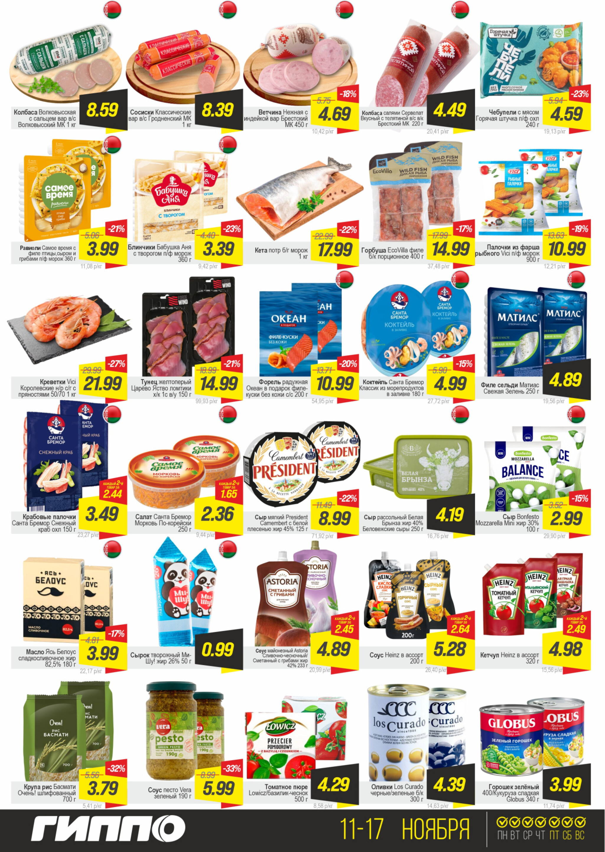 Всемирный День шопинга 11  - 17 Ноября 2025 2