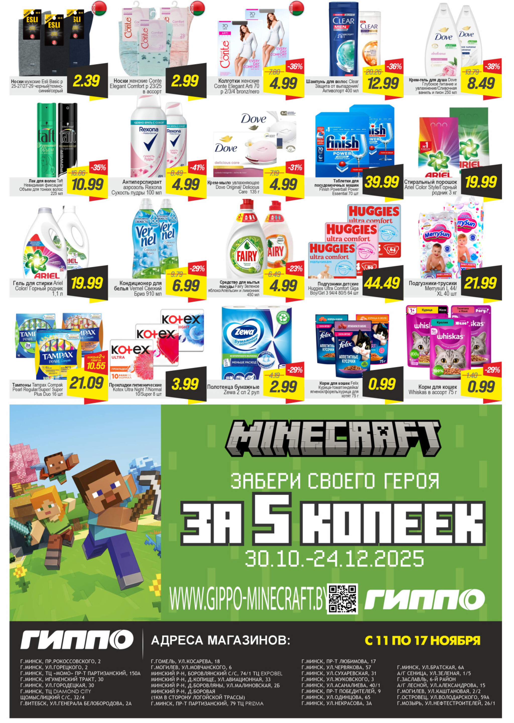 Всемирный День шопинга 11  - 17 Ноября 2025 4