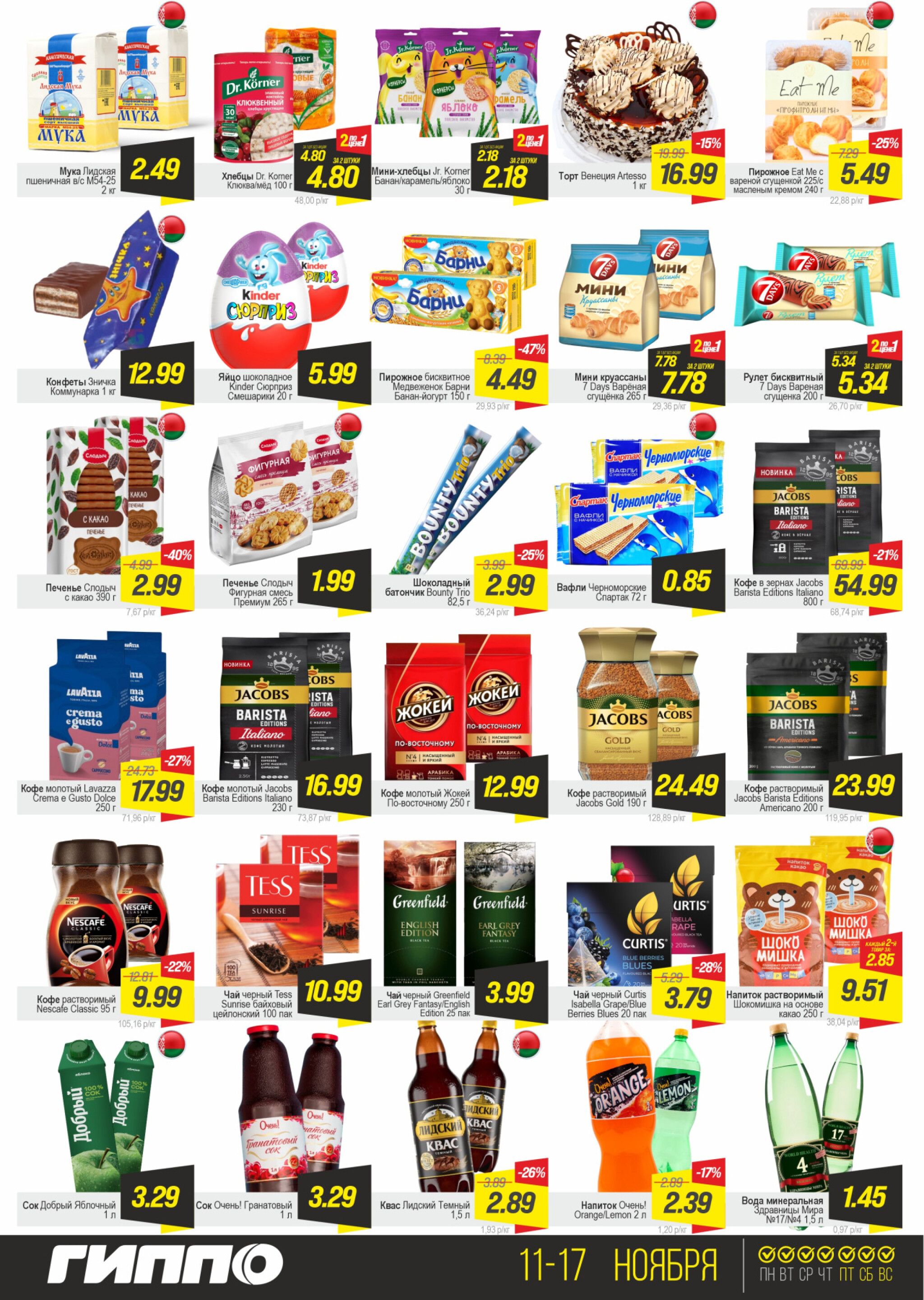 Всемирный День шопинга 11  - 17 Ноября 2025 3