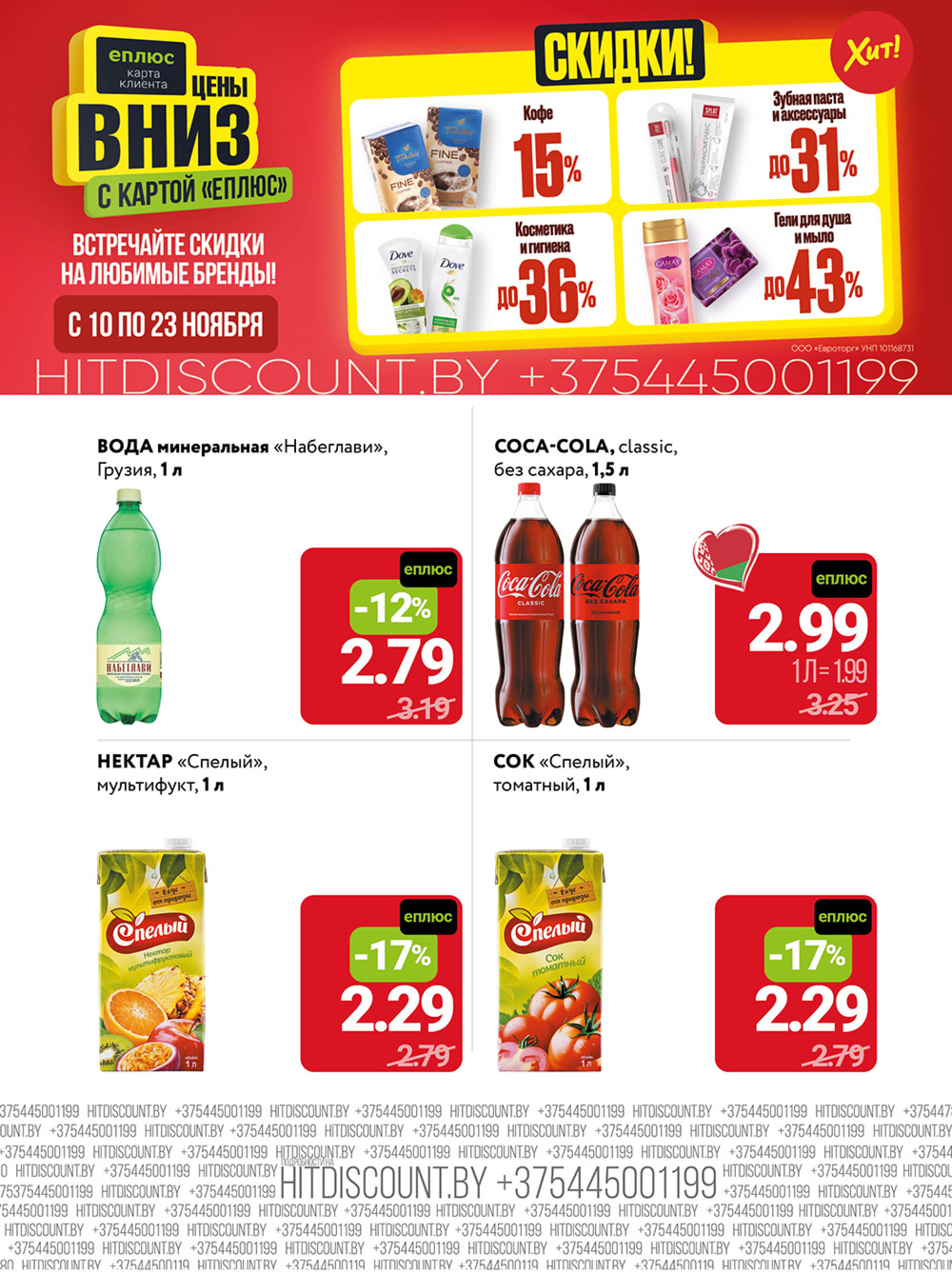 Цены вниз! (С картой 