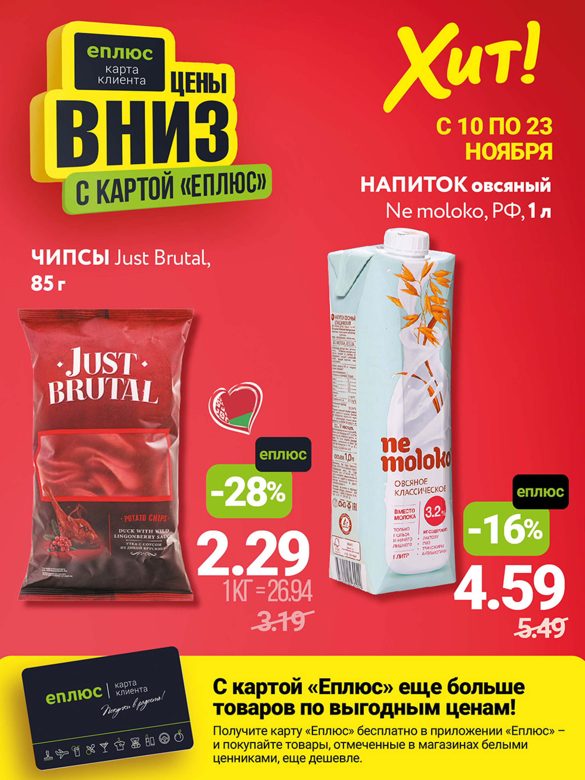 Цены вниз! (С картой 