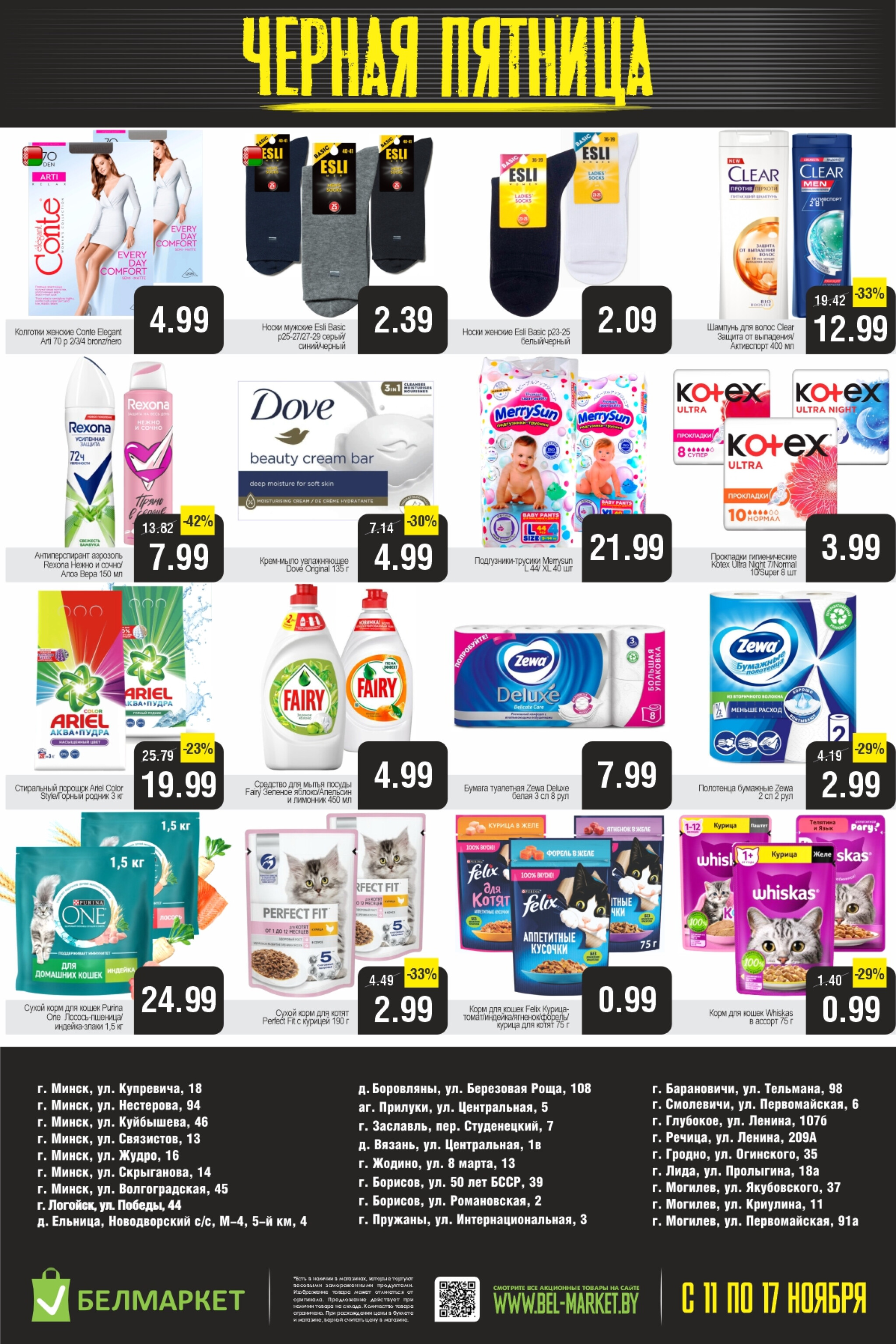 Чёрная пятница! 11  - 17 Ноября 2025 4