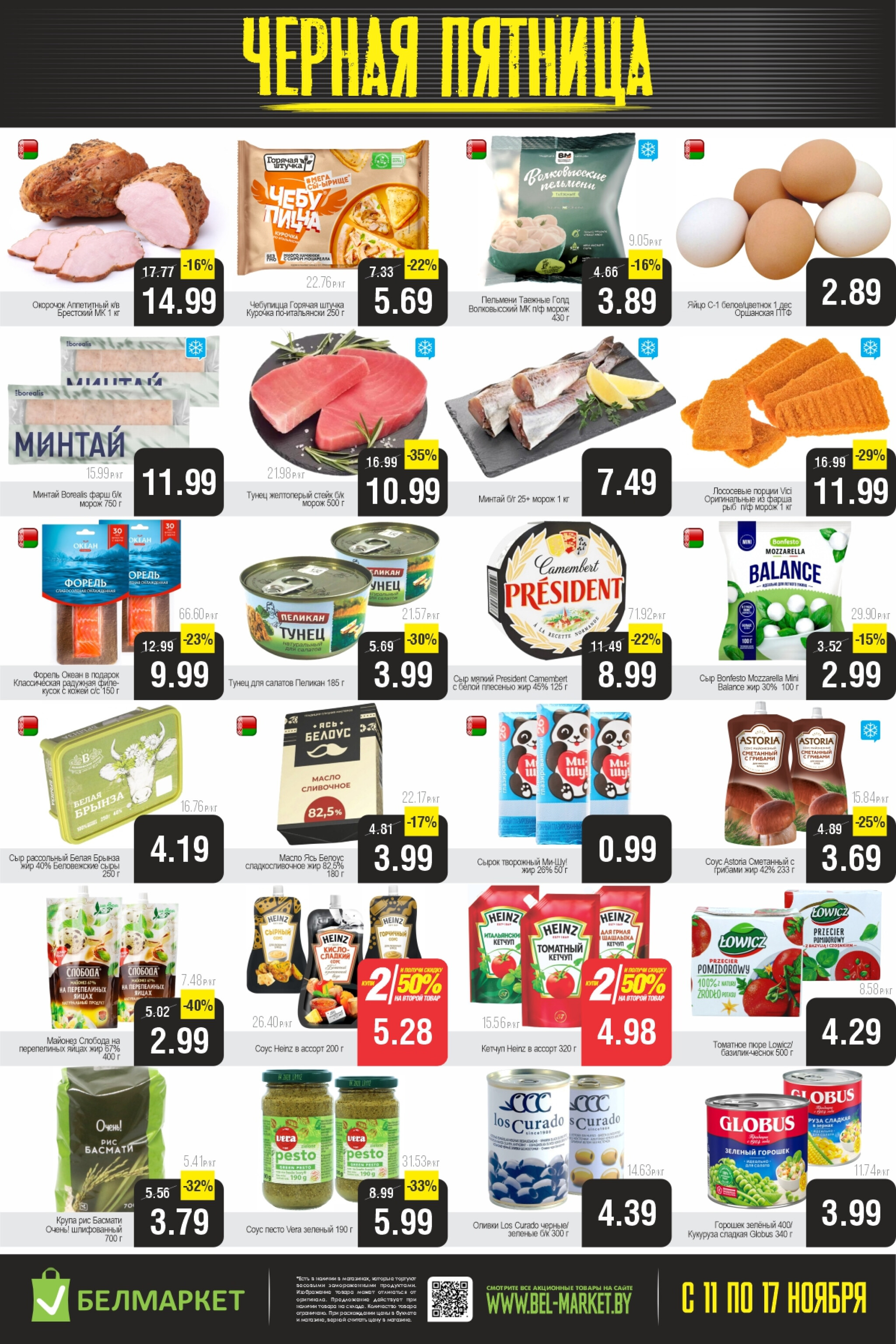 Чёрная пятница! 11  - 17 Ноября 2025 2