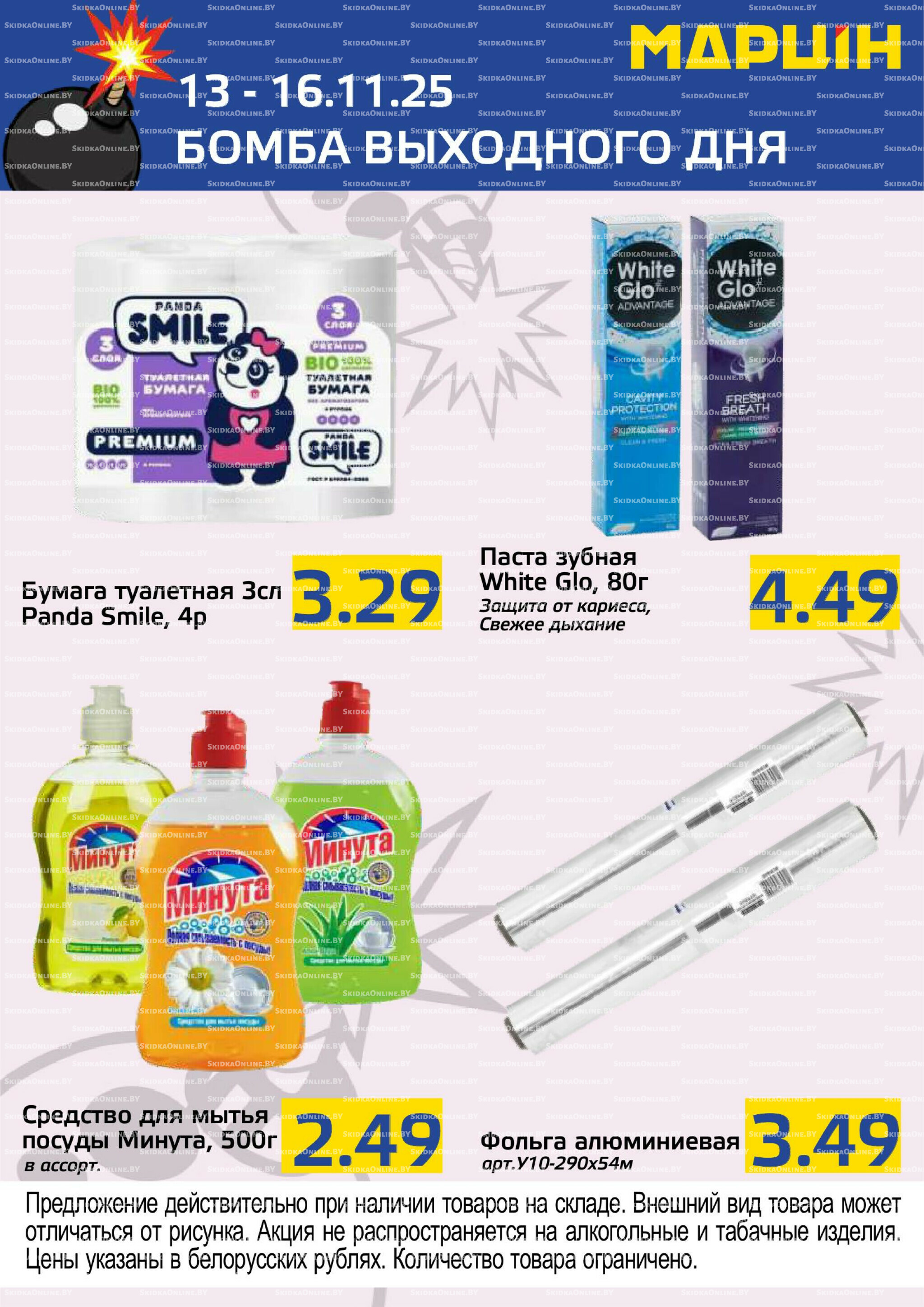 Бомба выходного дня! 13  - 16 Ноября 2025 8