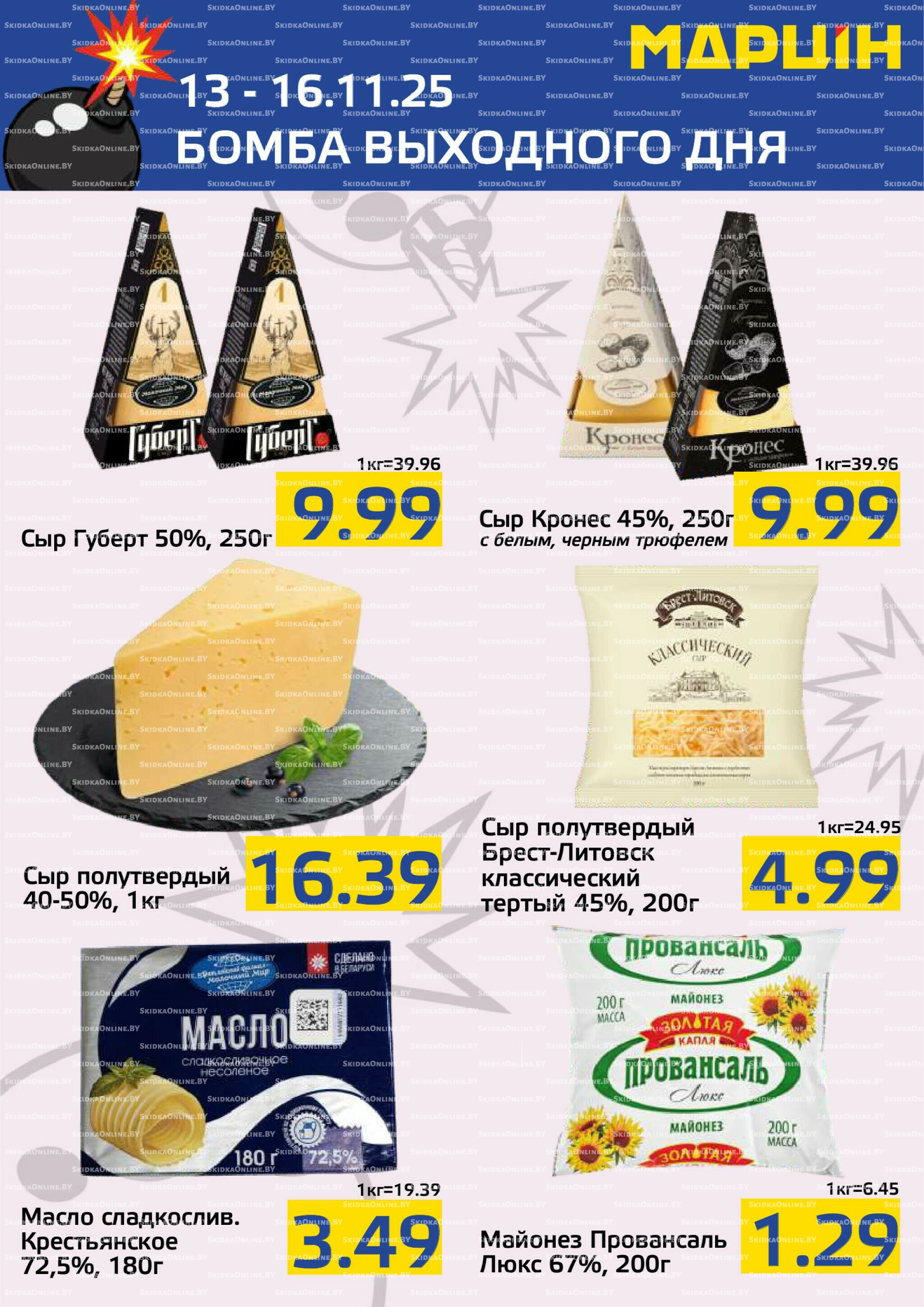 Бомба выходного дня! 13  - 16 Ноября 2025 3