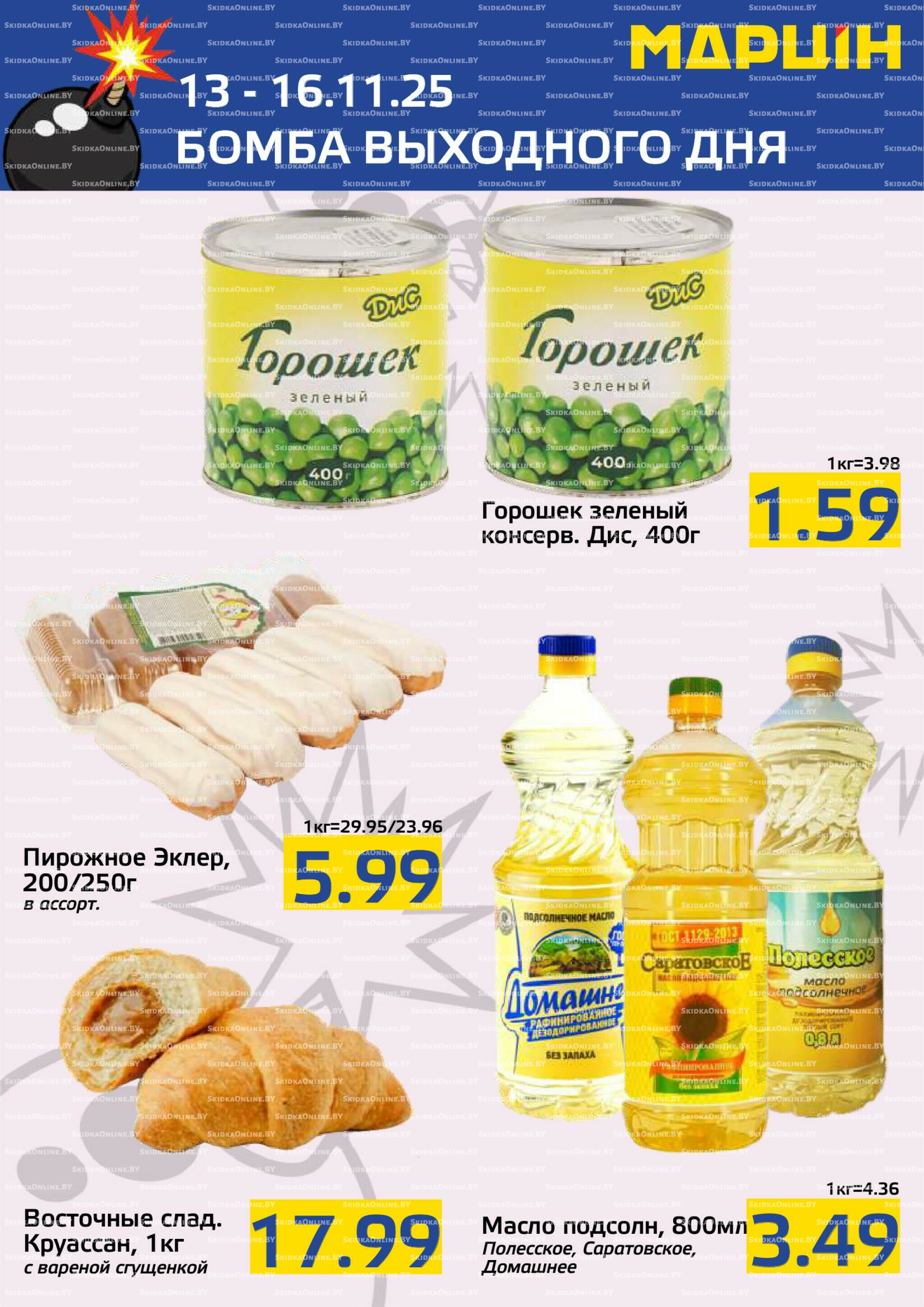 Бомба выходного дня! 13  - 16 Ноября 2025 4