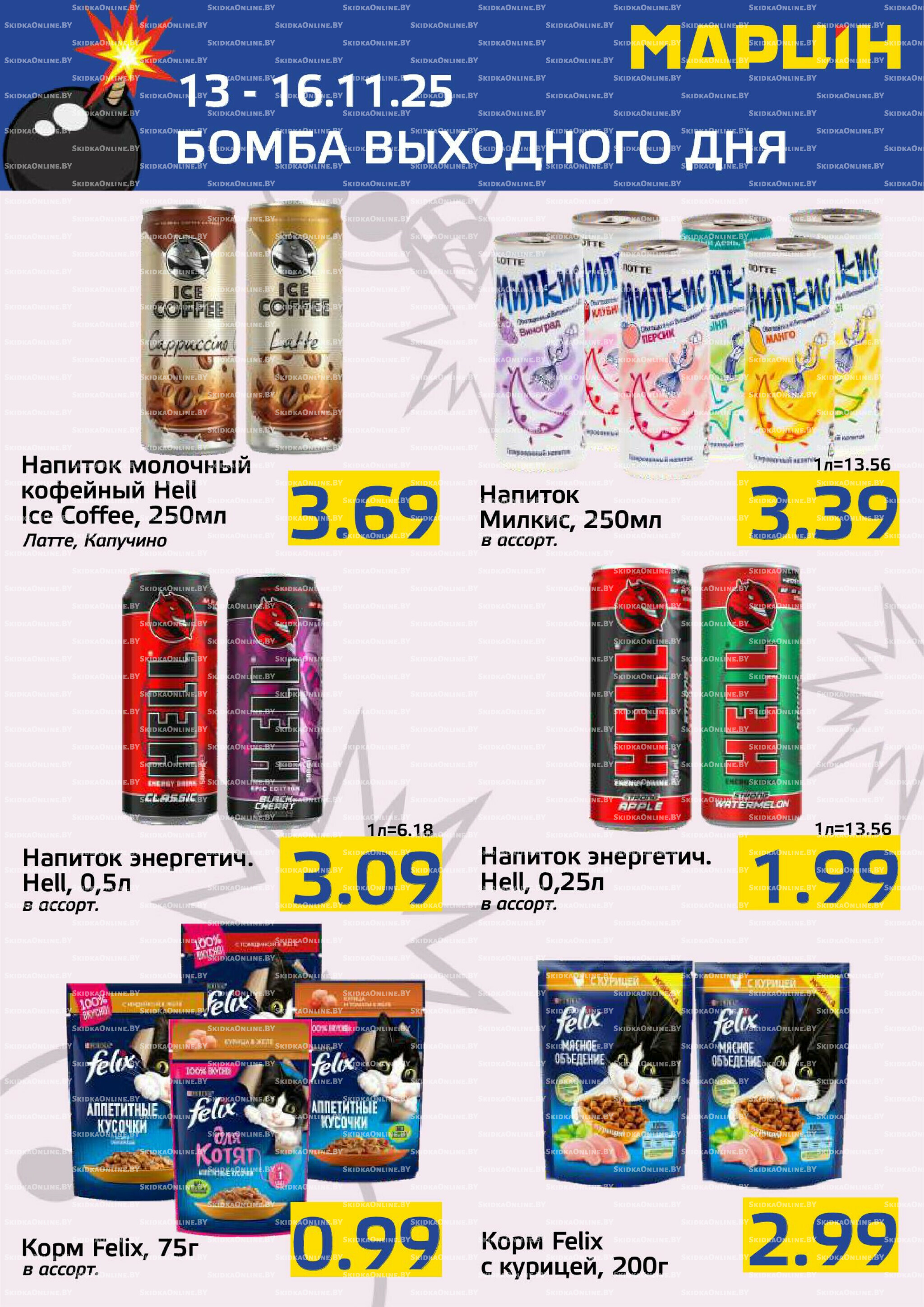 Бомба выходного дня! 13  - 16 Ноября 2025 7