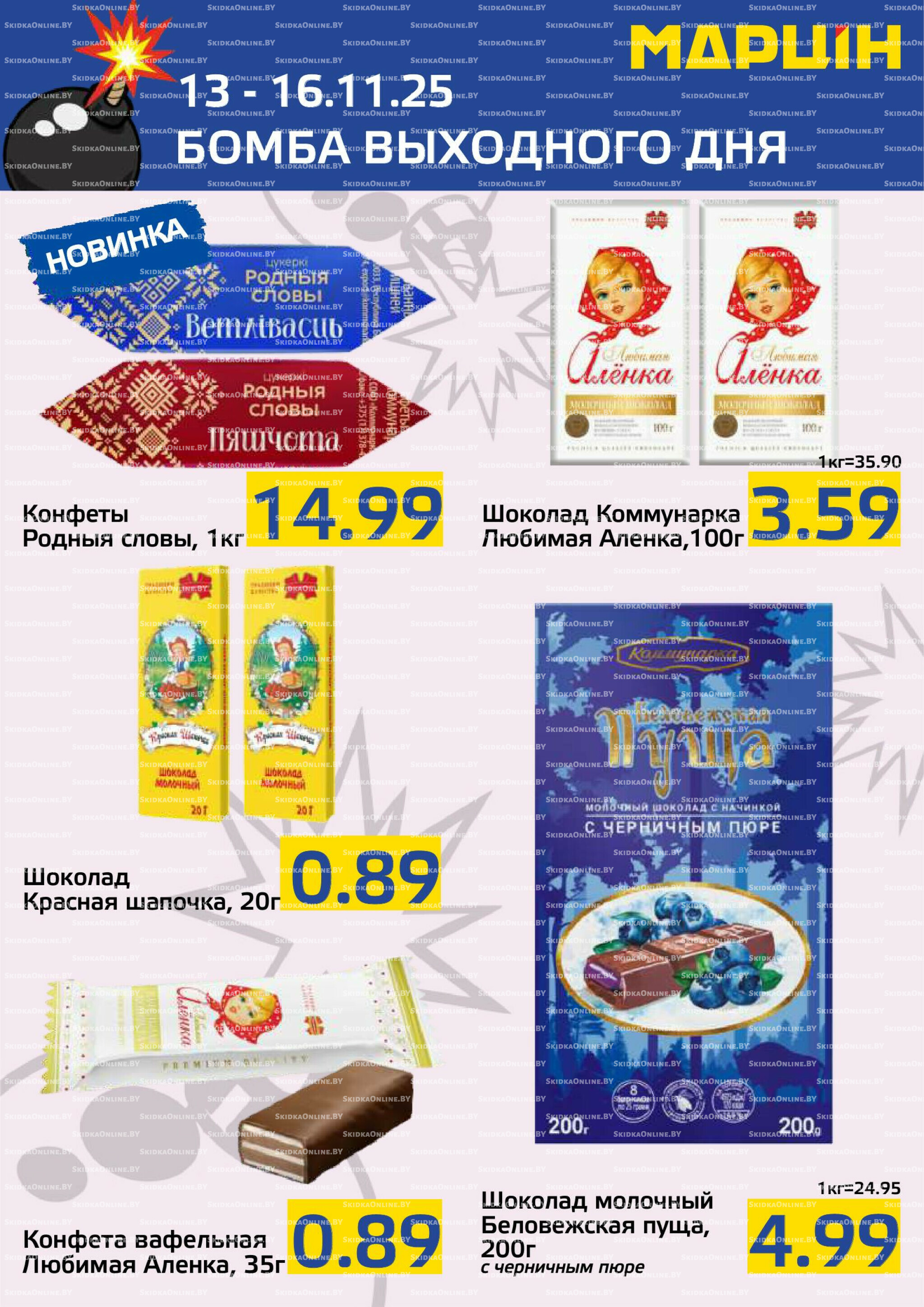 Бомба выходного дня! 13  - 16 Ноября 2025 6