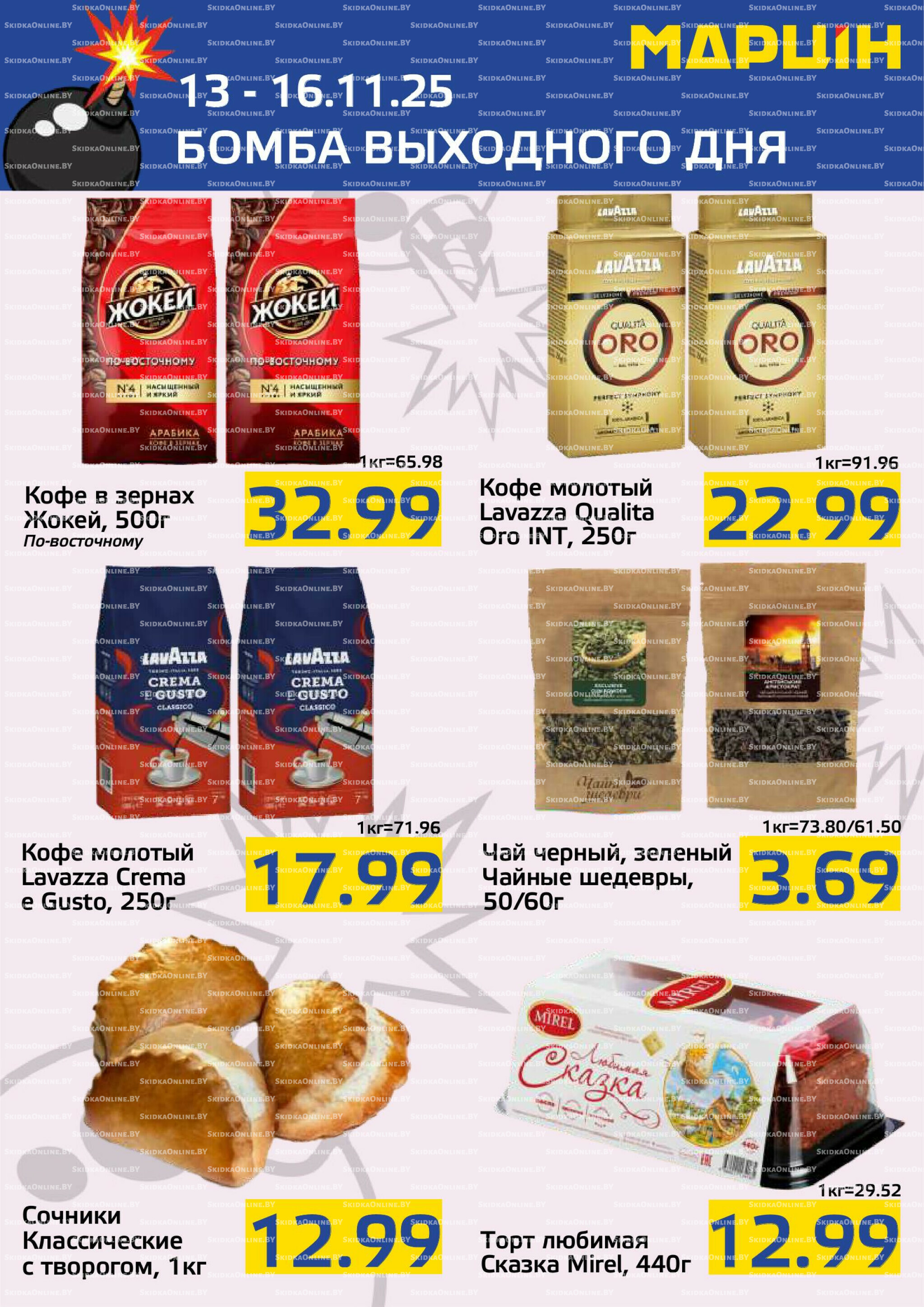 Бомба выходного дня! 13  - 16 Ноября 2025 5