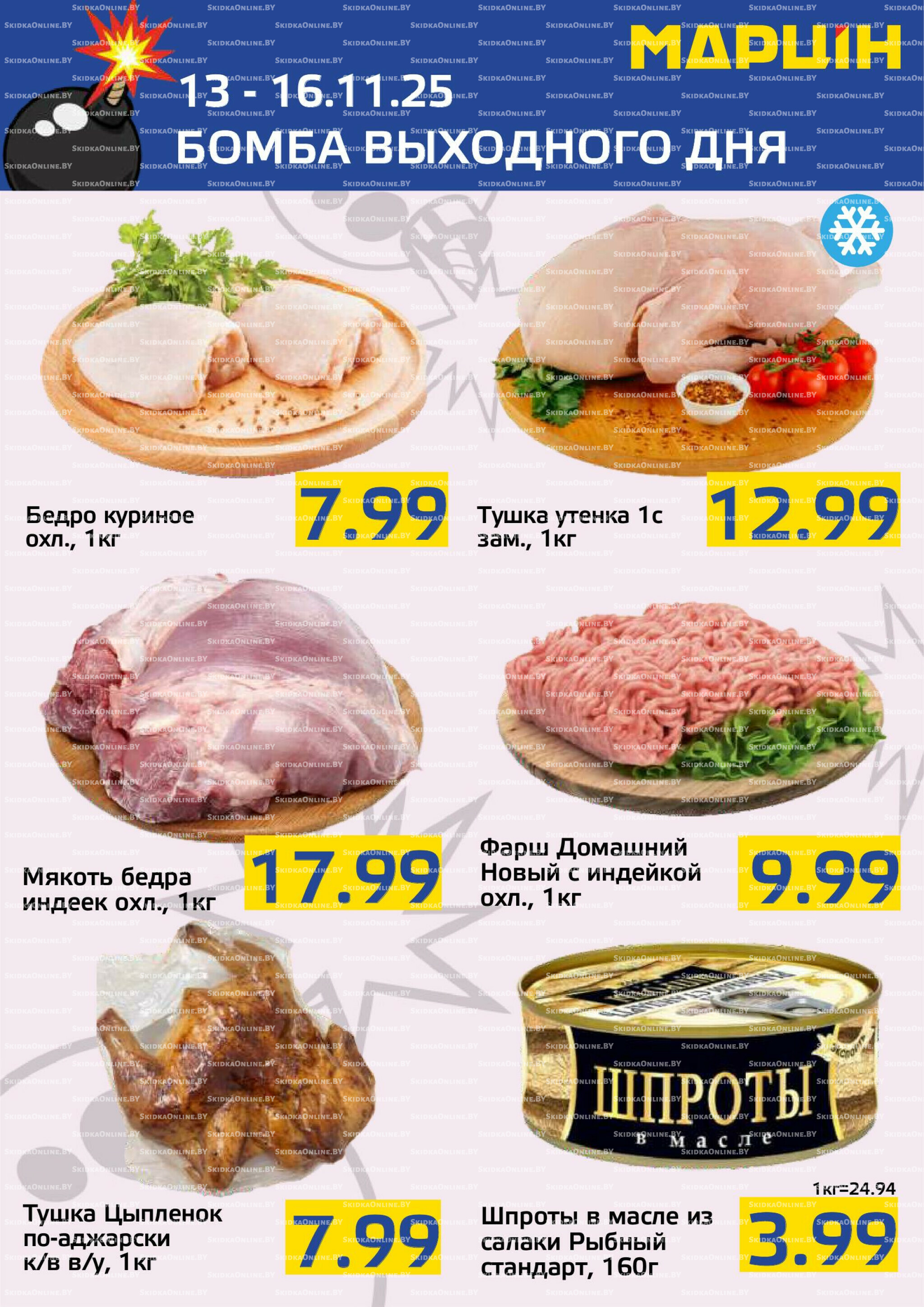 Бомба выходного дня! 13  - 16 Ноября 2025 2