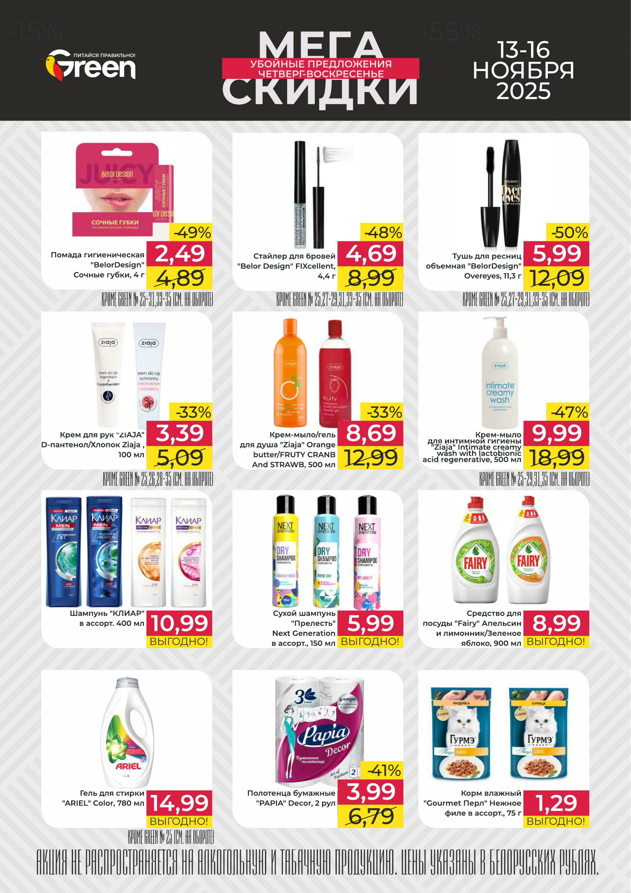 Мегаскидки! 13  - 16 Ноября 2025 4