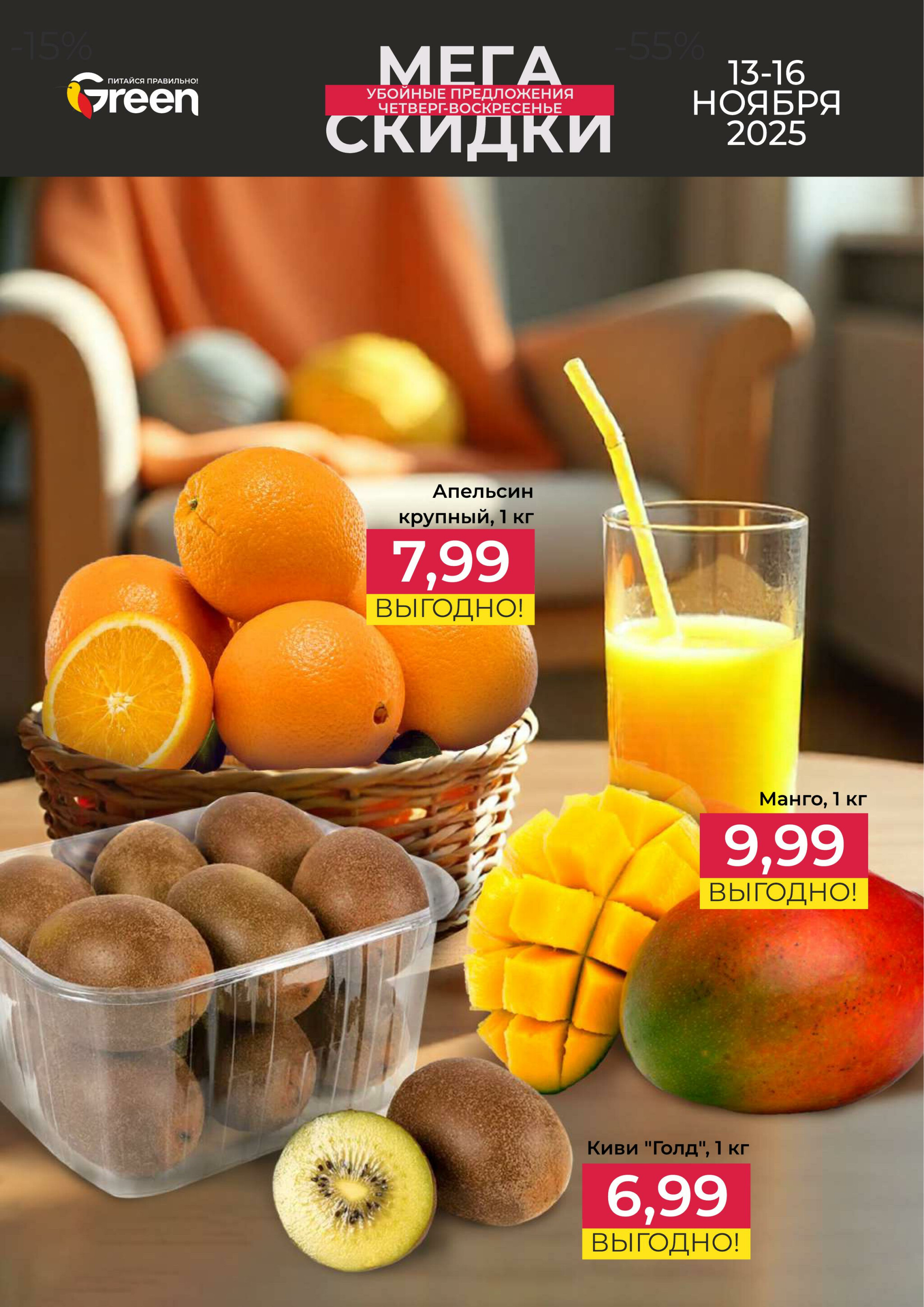 Мегаскидки! 13  - 16 Ноября 2025 3