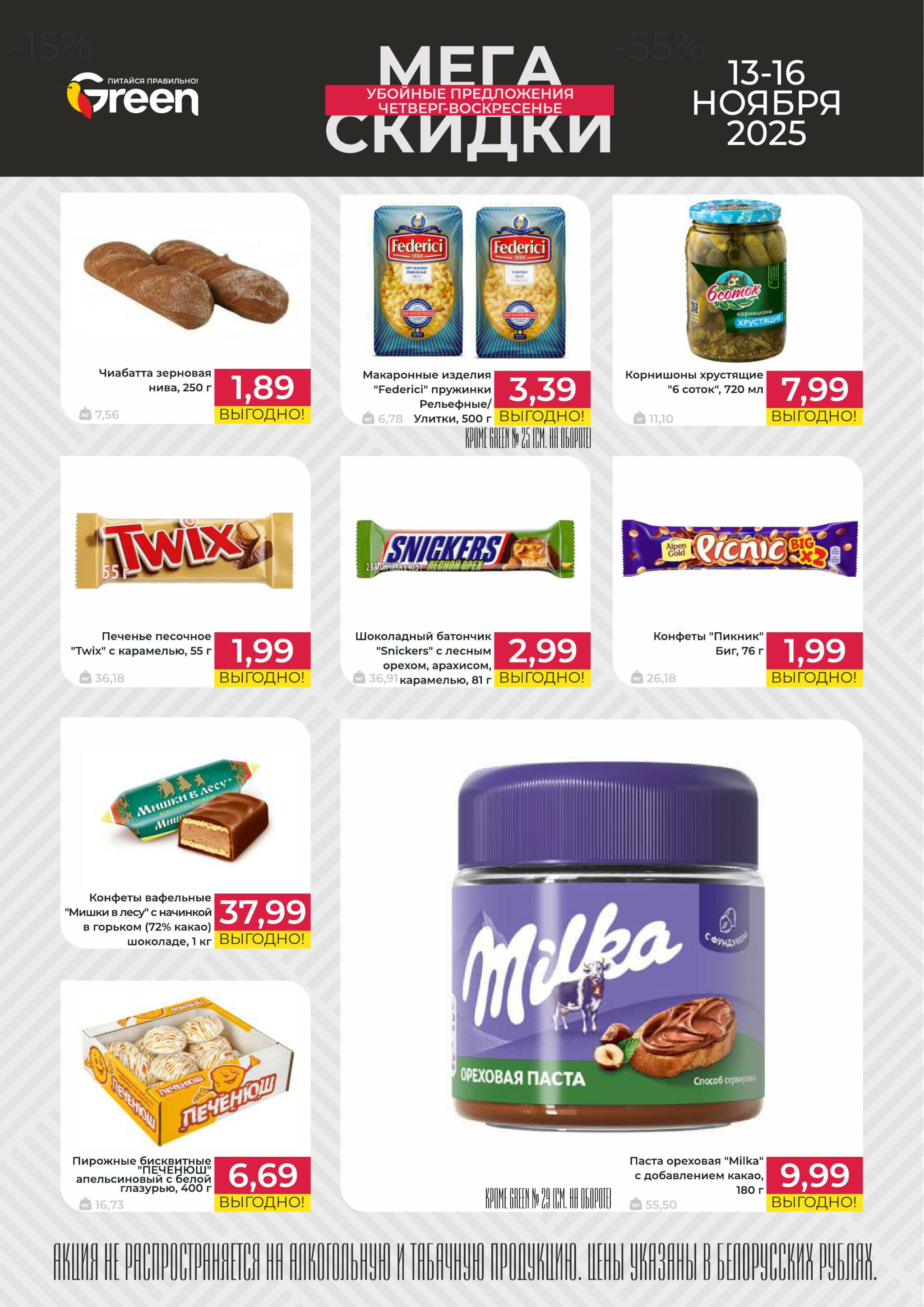 Мегаскидки! 13  - 16 Ноября 2025 2