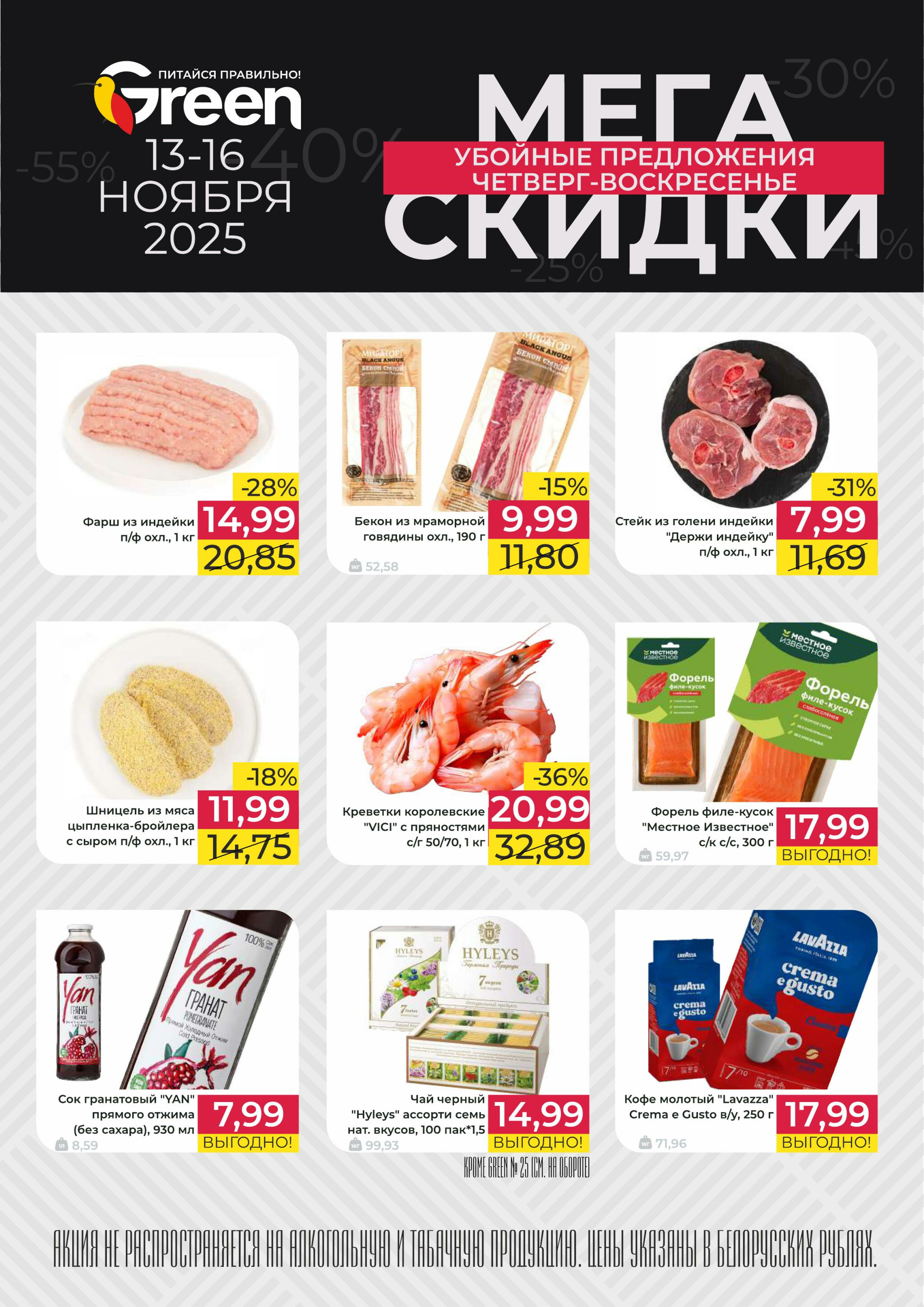 Мегаскидки! 13  - 16 Ноября 2025 1