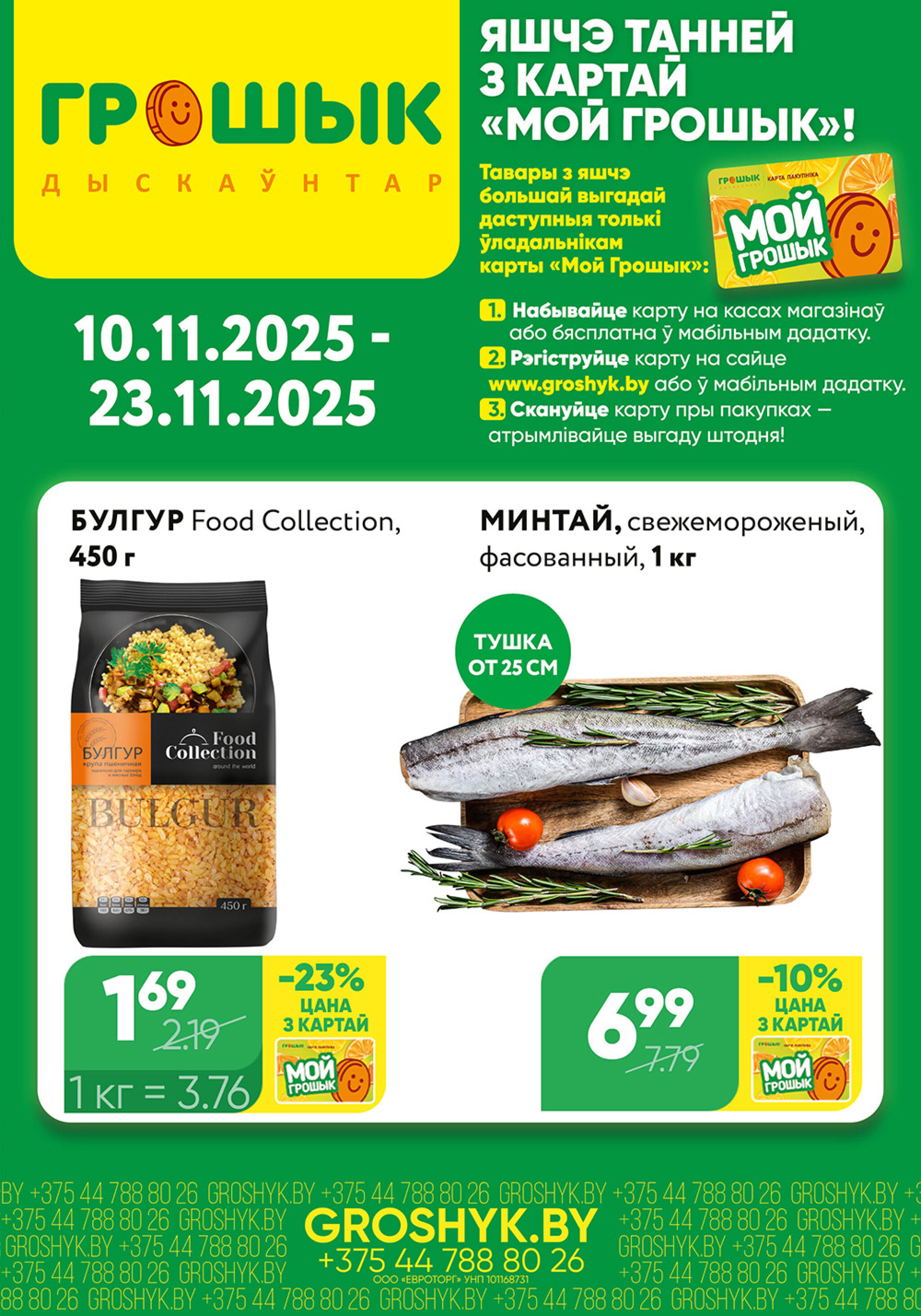 Цуд-Цана! 10  - 23 Ноября 2025 1