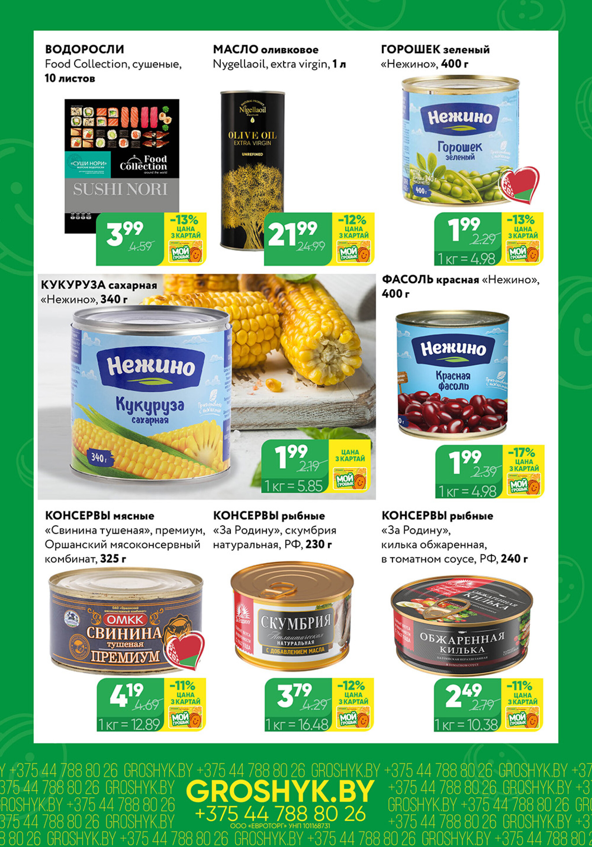 Цуд-Цана! 10  - 23 Ноября 2025 3