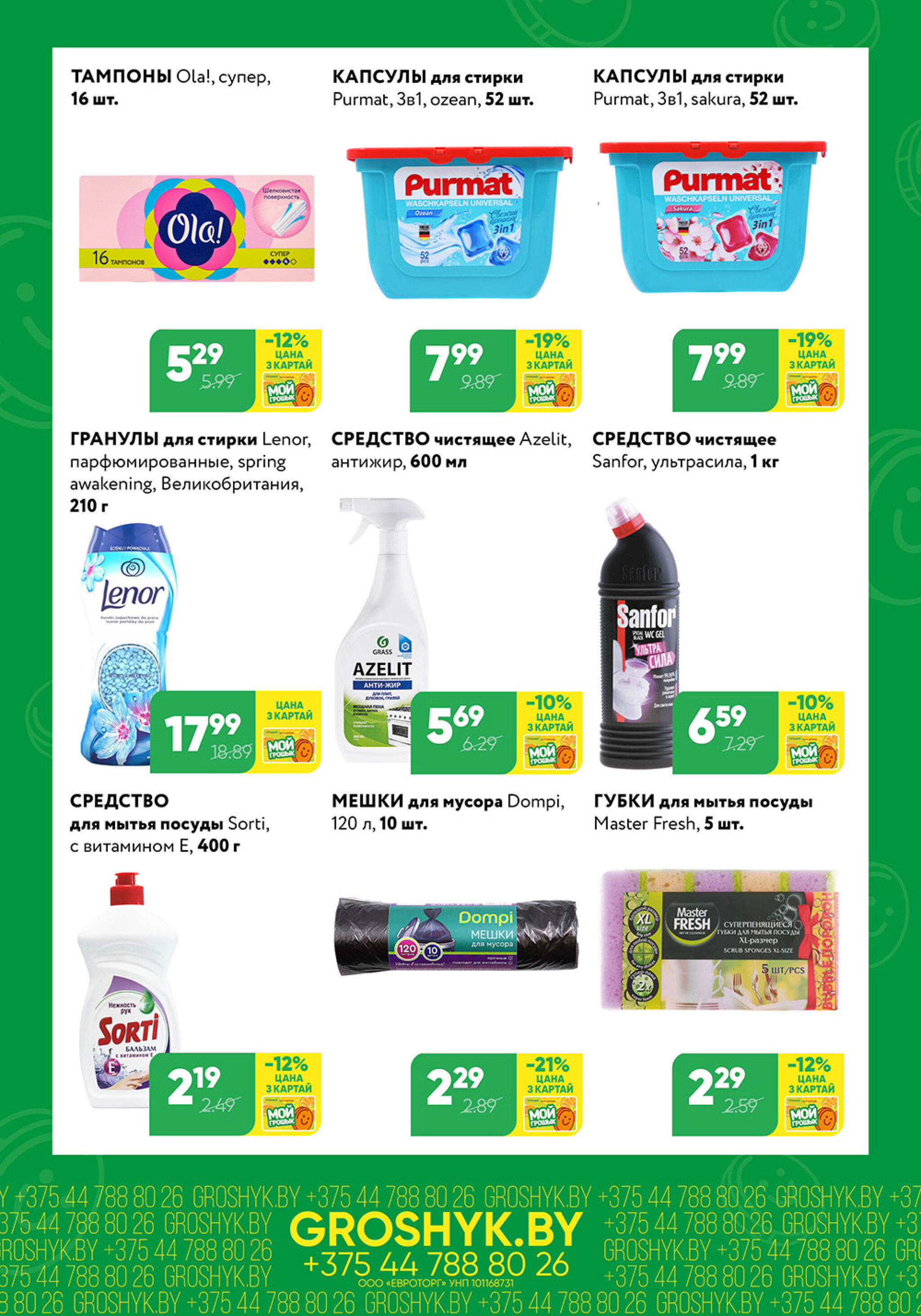 Цуд-Цана! 10  - 23 Ноября 2025 6