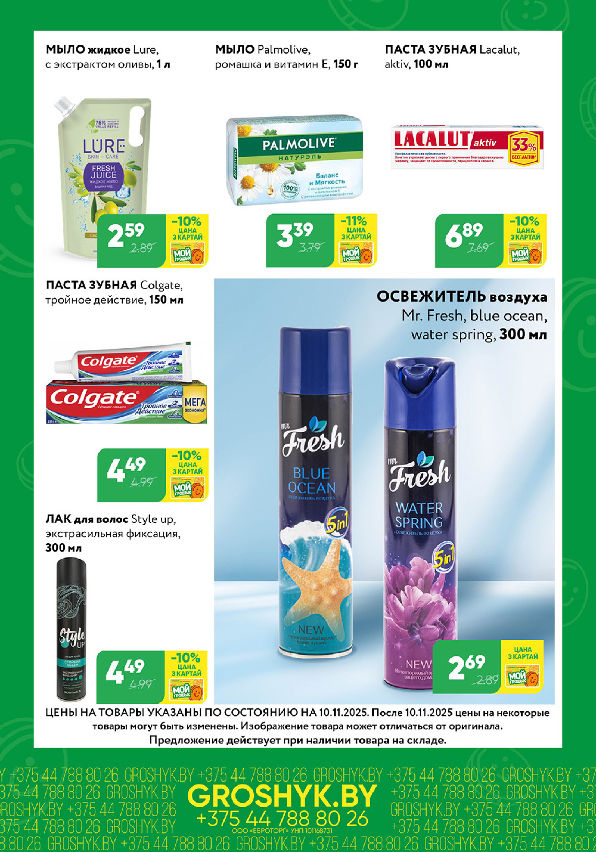 Цуд-Цана! 10  - 23 Ноября 2025 7